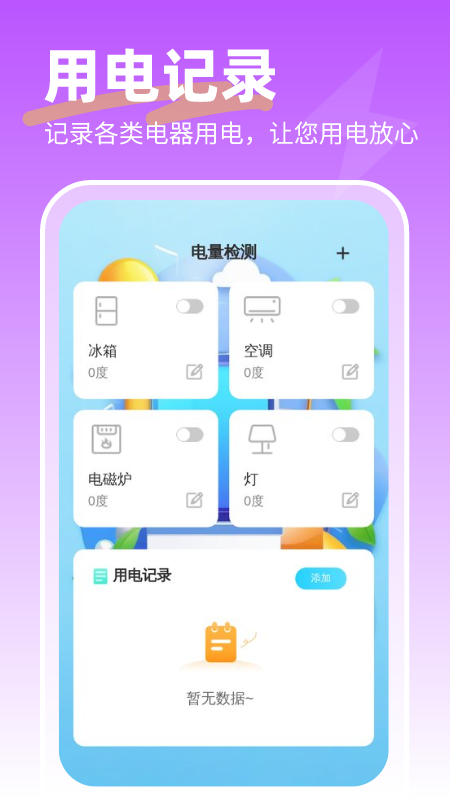 轻松省电精灵 1.0.0 最新版 1