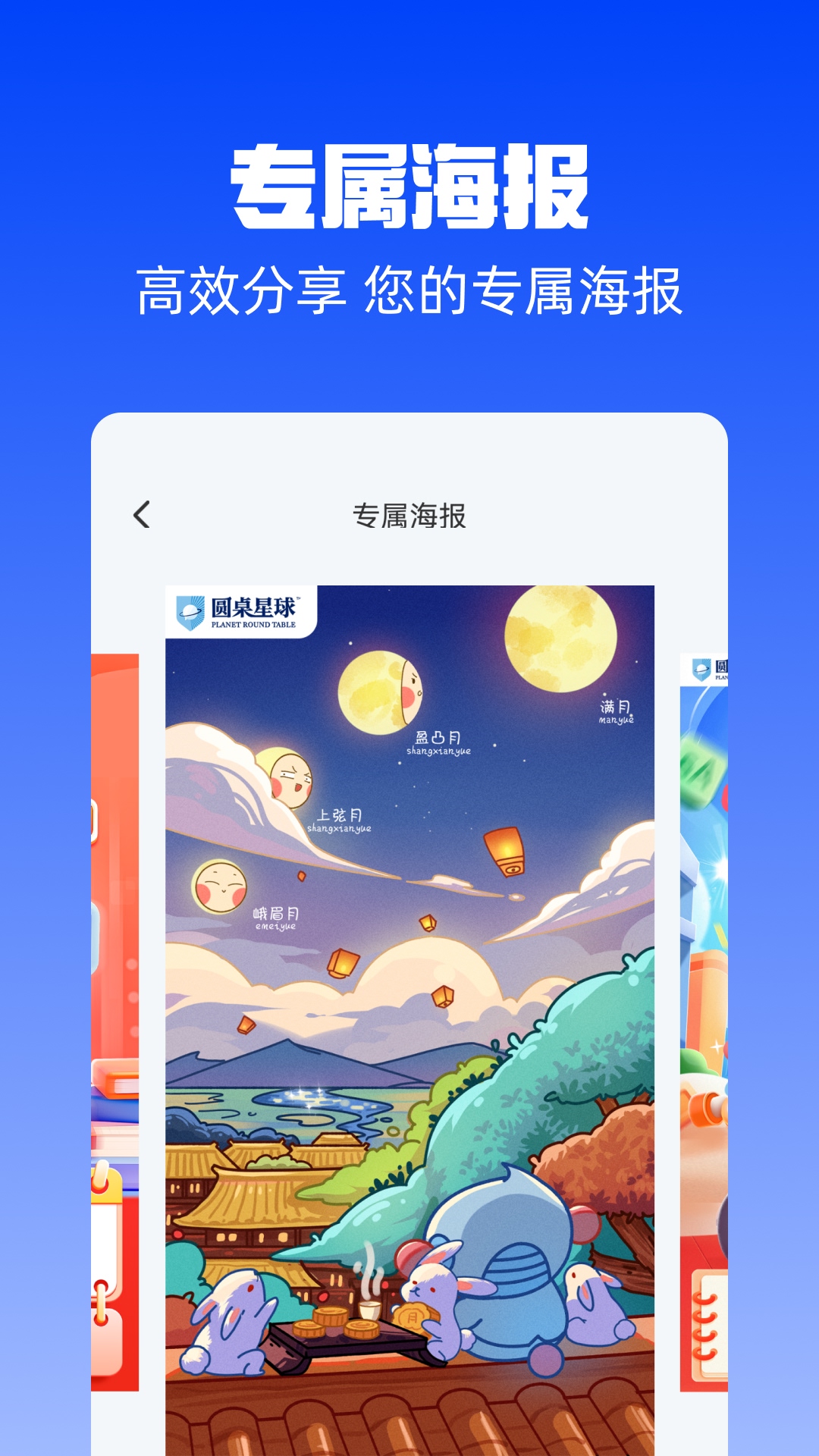 圆桌星球 2.7.1 最新版 1