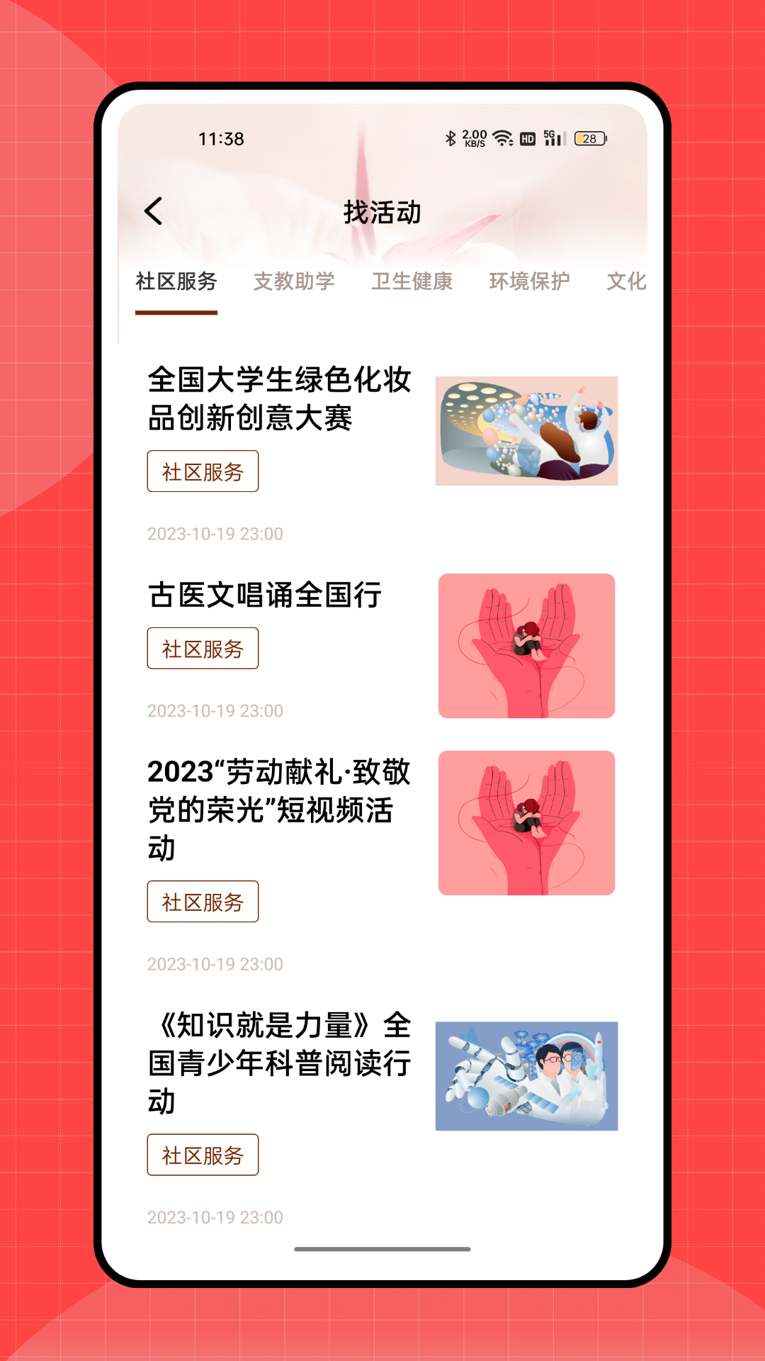 志愿者汇 2.0.0 最新版 3