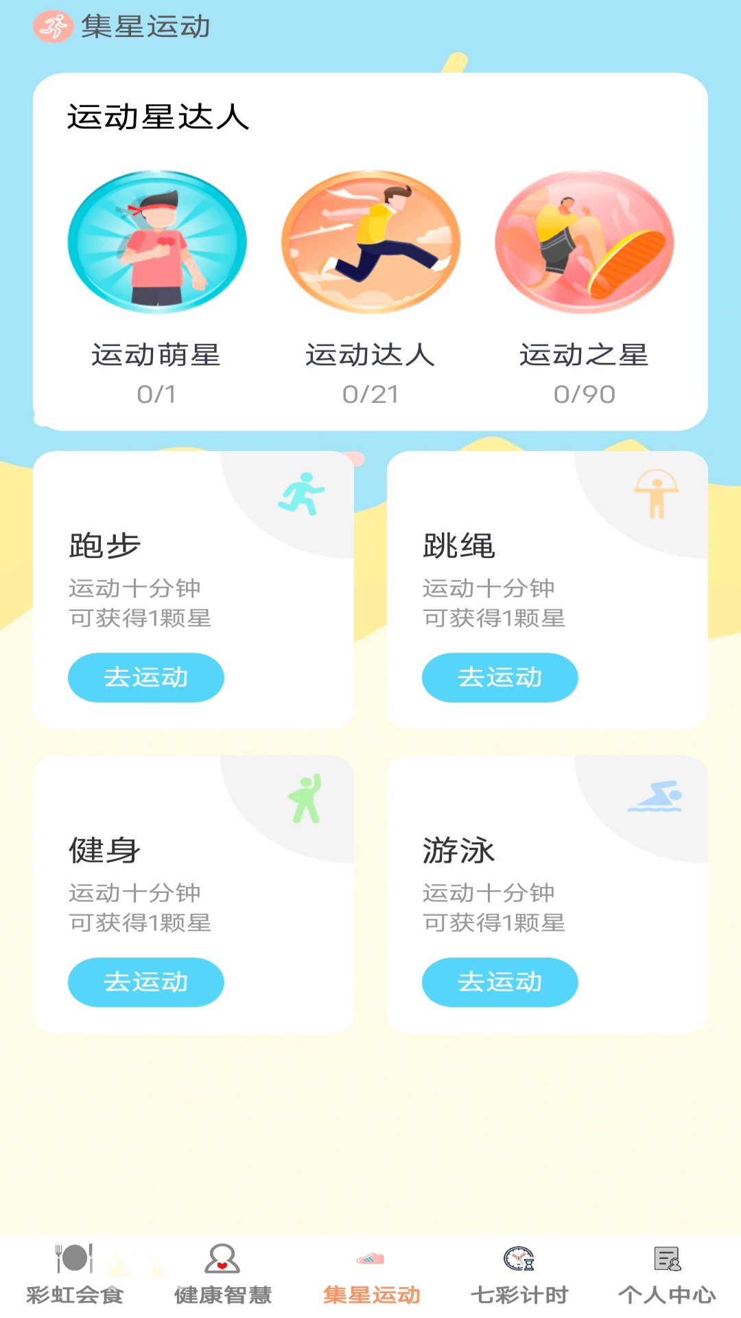 彩虹智多星 1.0.2 最新版 2