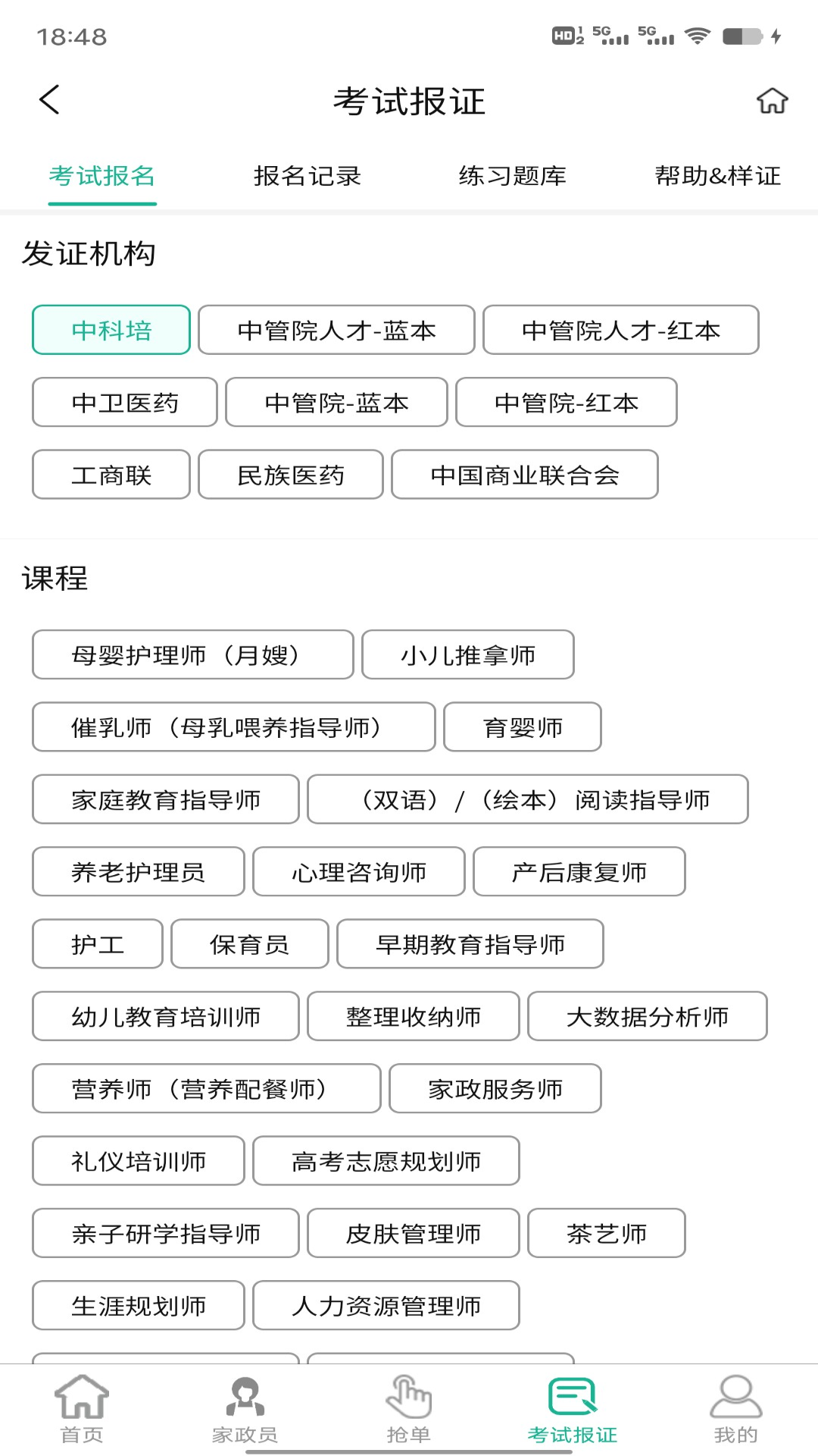 家政快报商家版 1.4.104 最新版 1