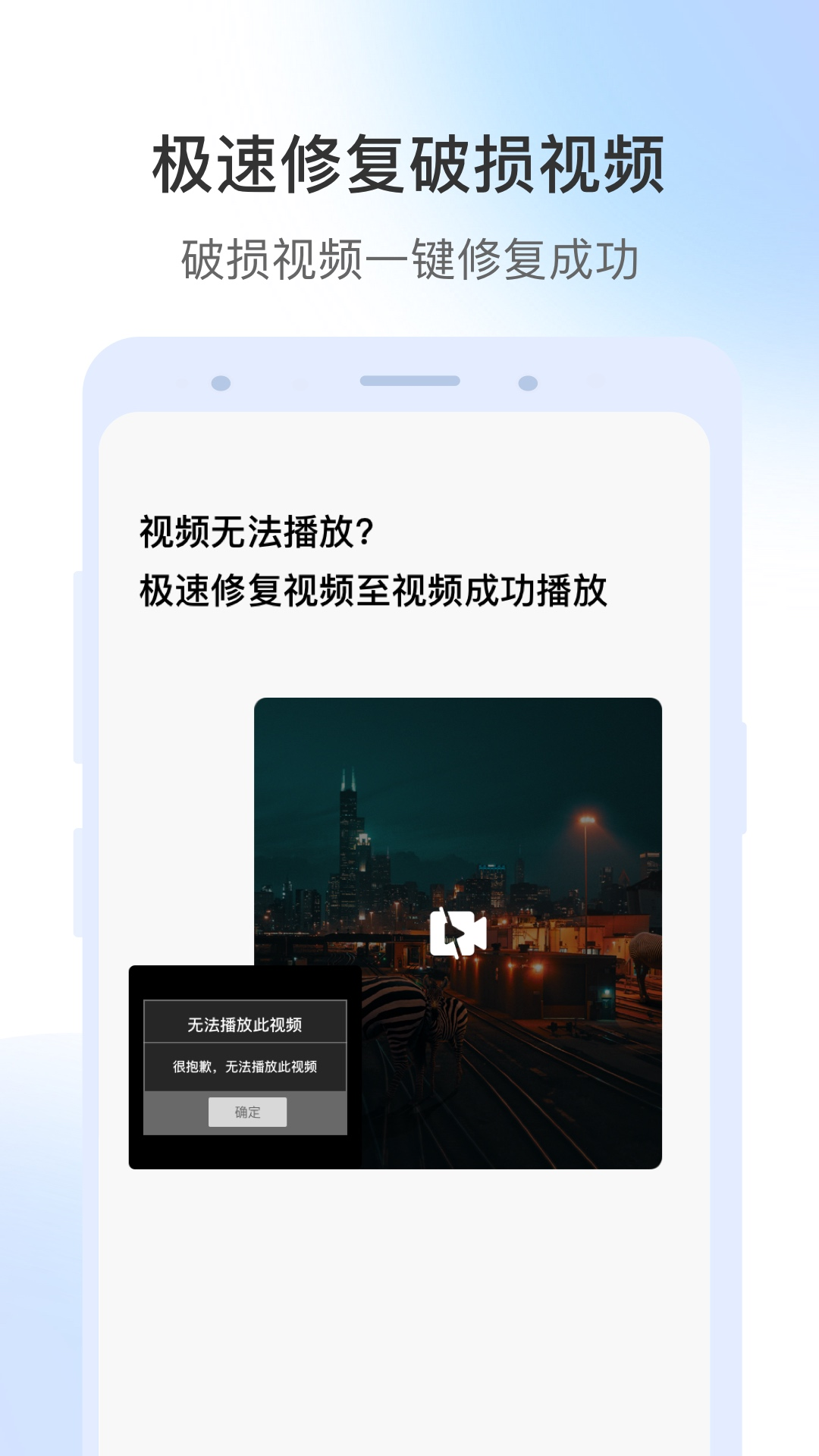 视频修复 2.2.3 最新版 2