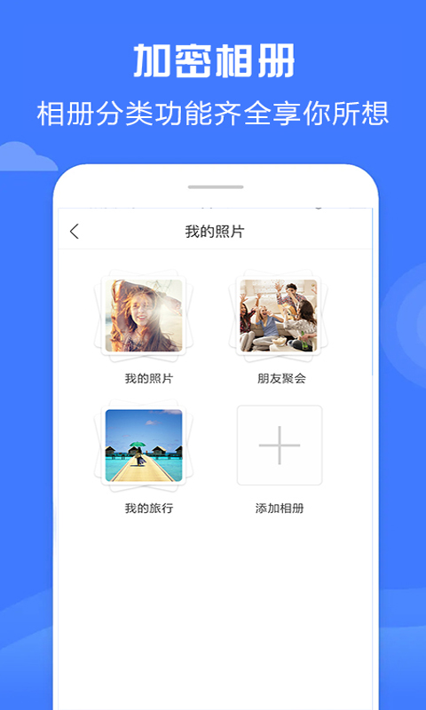 加密照相册神器 4.4 最新版 3