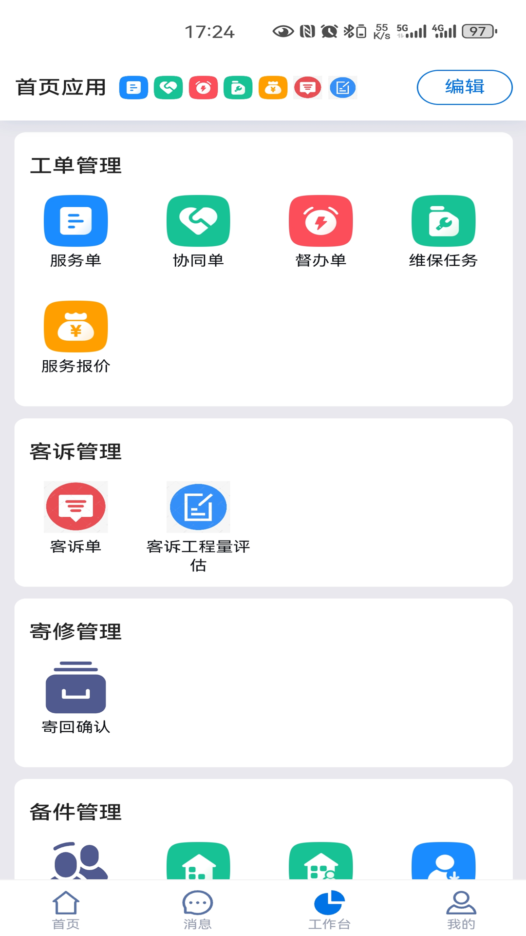 洲明CRM 1.3.0.2024111501 最新版 2