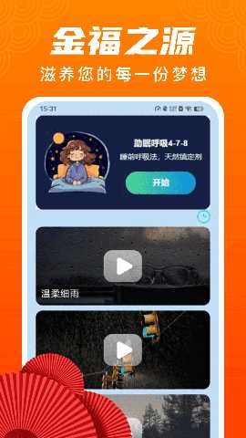 金福之源 2.0.2 最新版 1