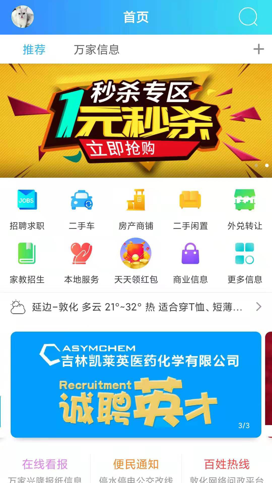 敦化万家 5.3.2.16 最新版 3