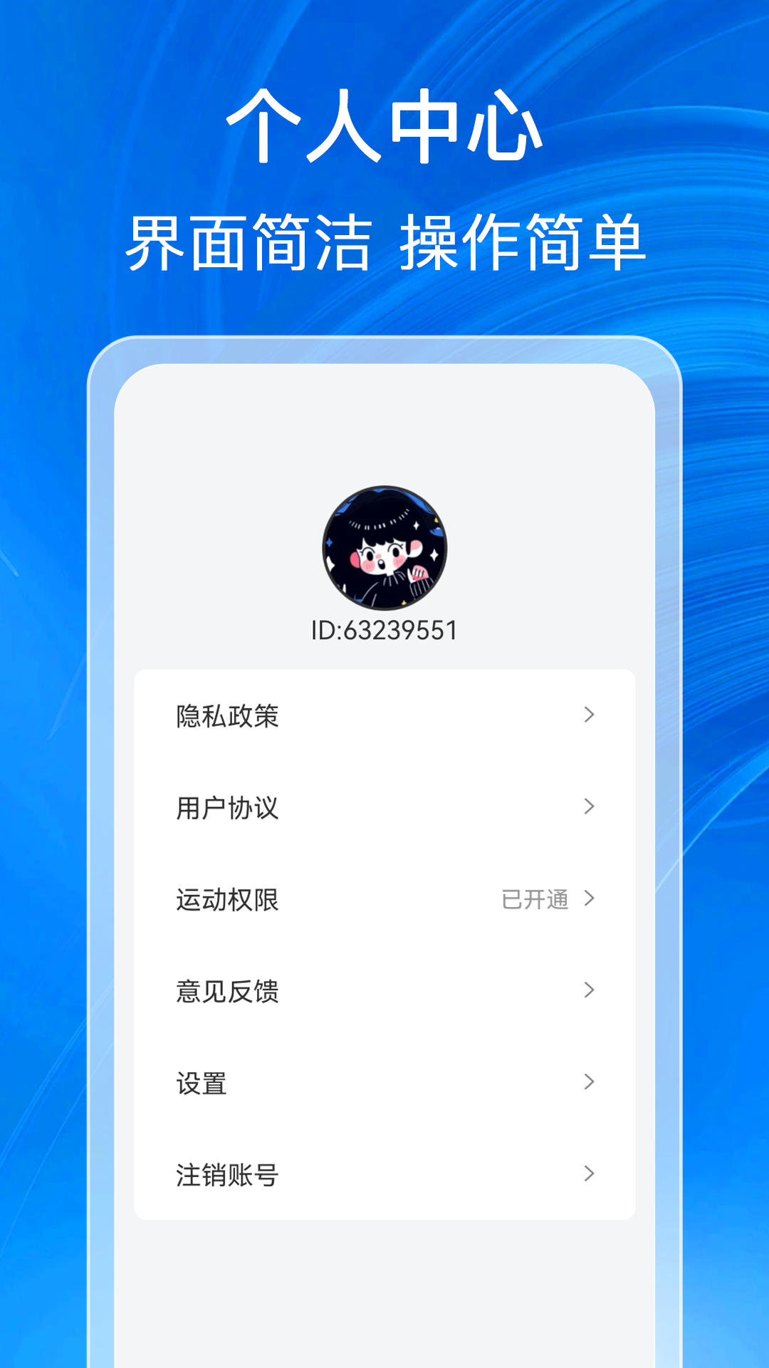 福泽计步 1.0.1 最新版 2