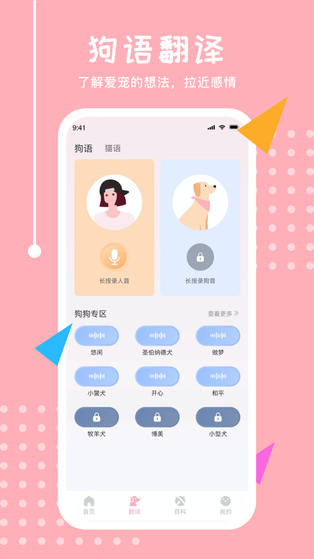 猫语狗狗 5.6.8 最新版 2