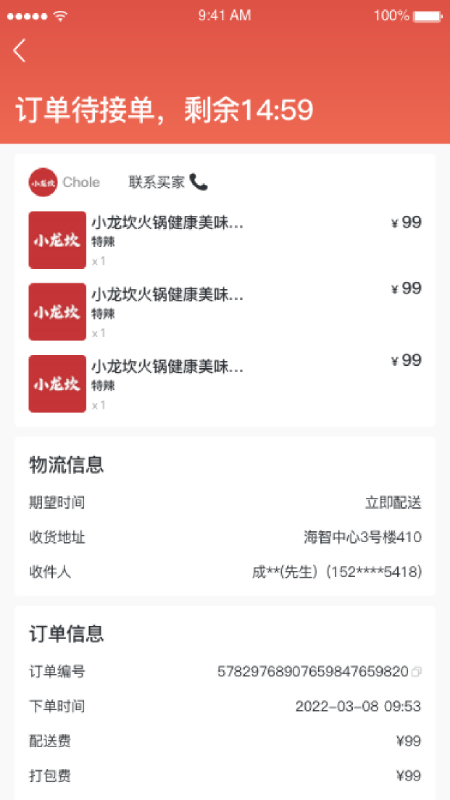  富航生活商家版 1.0.4 最新版 3