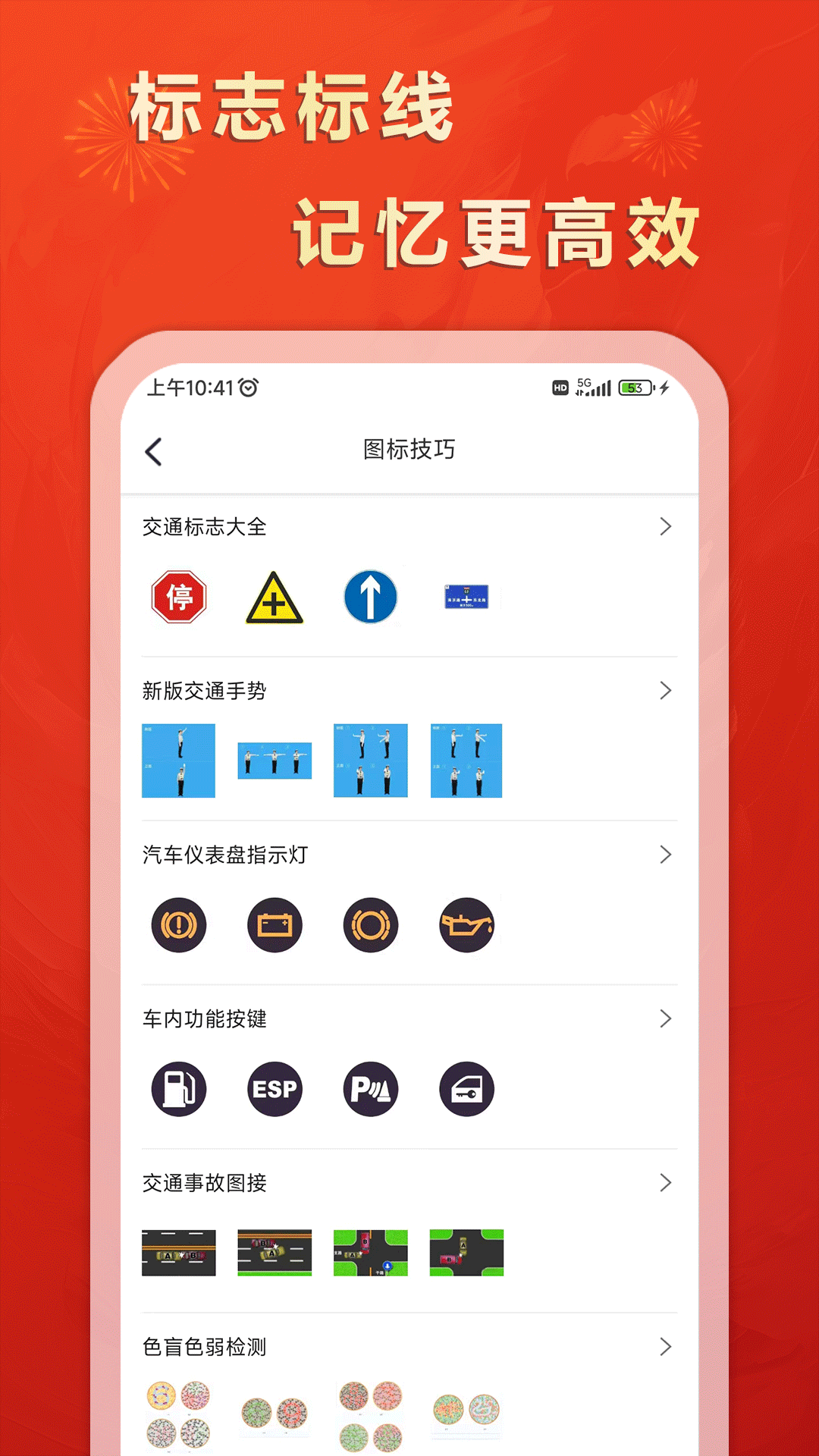 松鼠驾考 1.0 最新版 3