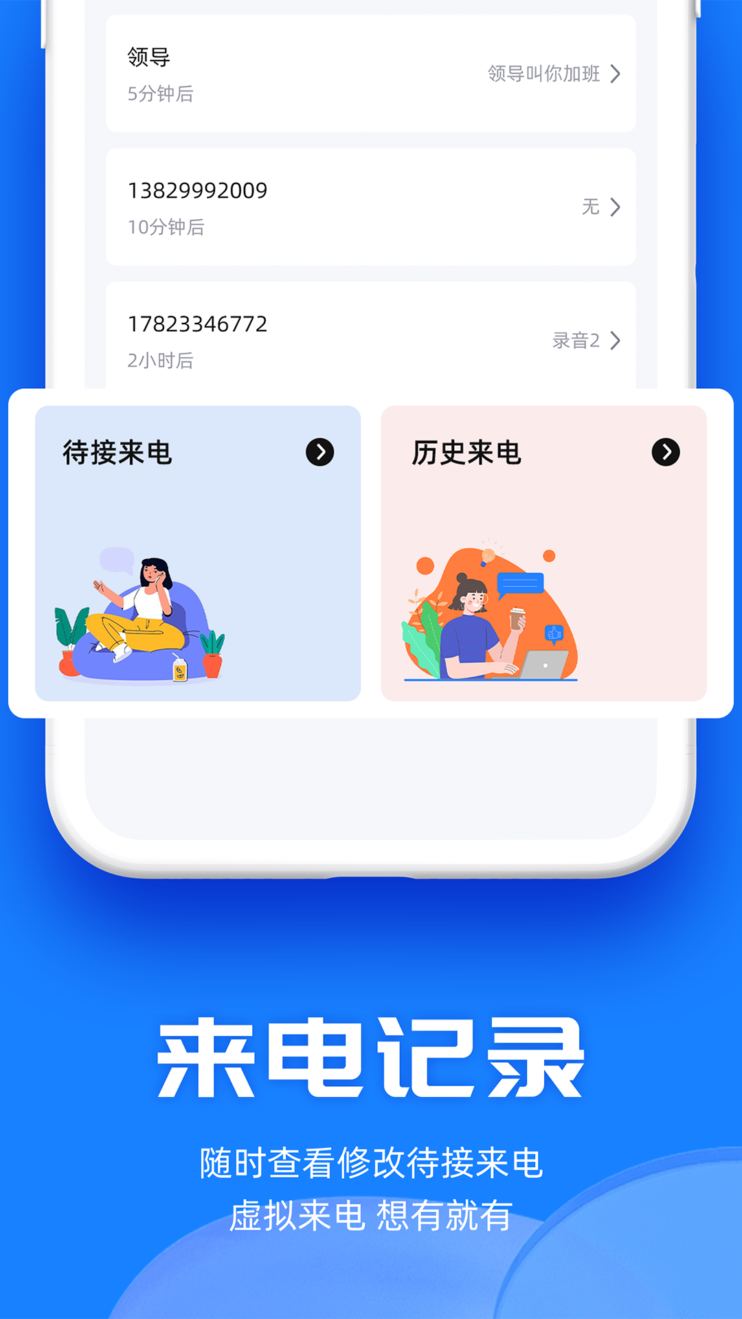 真实模拟来电 1.0.3 最新版 4