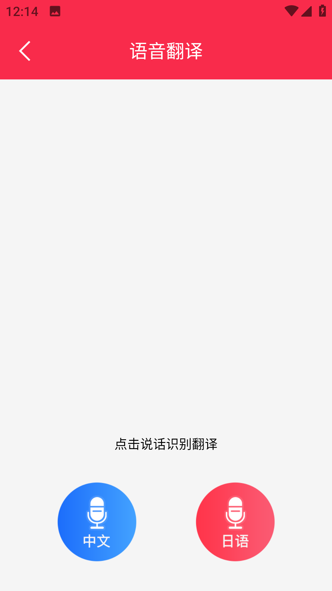 智能语音翻译官 1.1.3 最新版 3