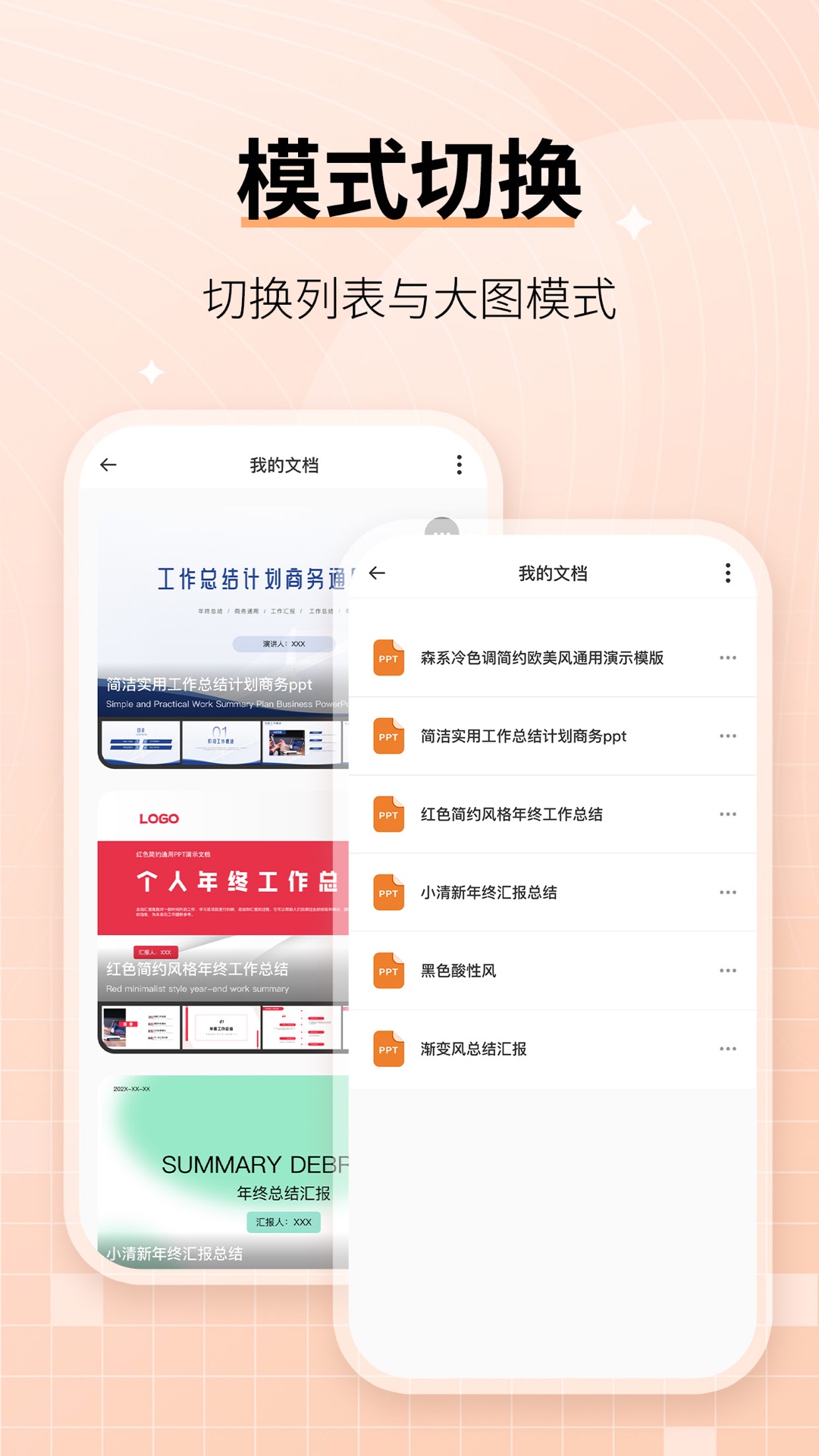 美易PPT 1.4.5 最新版 2