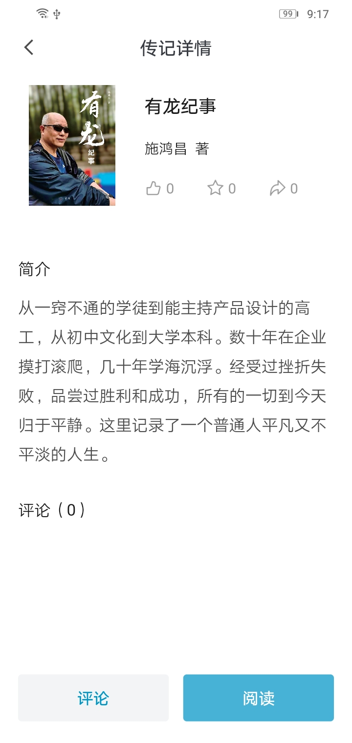 家传 1.0.4 最新版 2