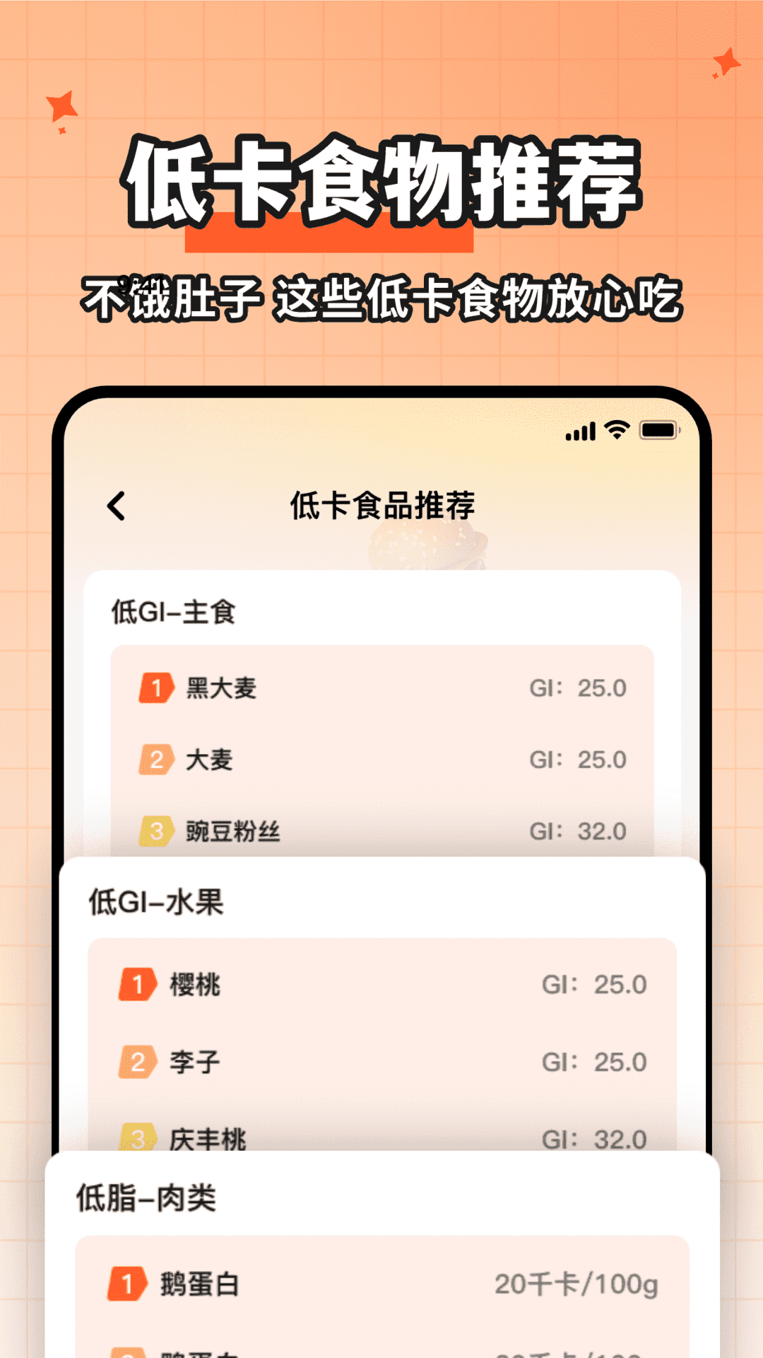 食物热量一键查 2.1.1 最新版 4