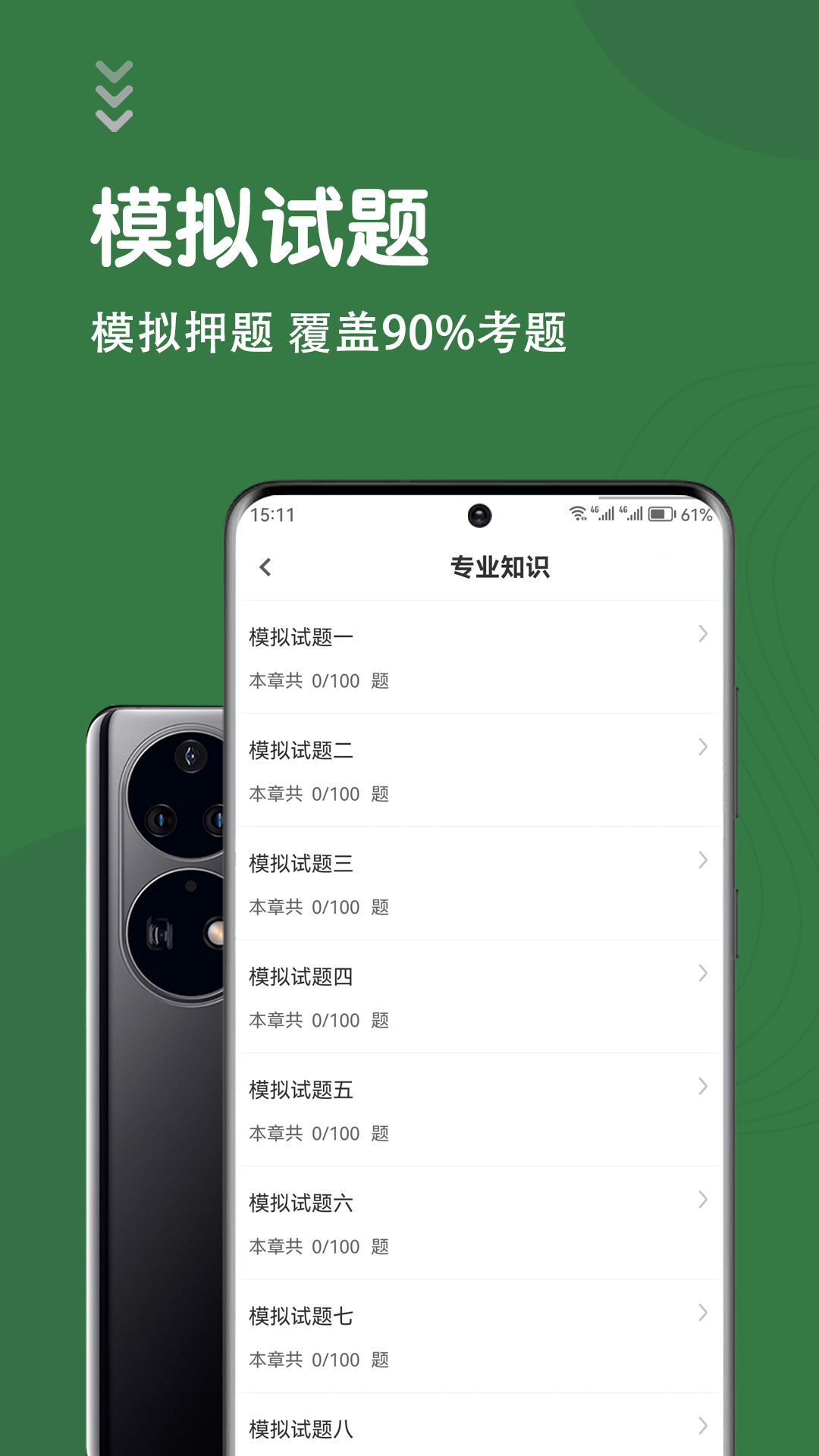 主管护师智题库 5.1.0 最新版 3