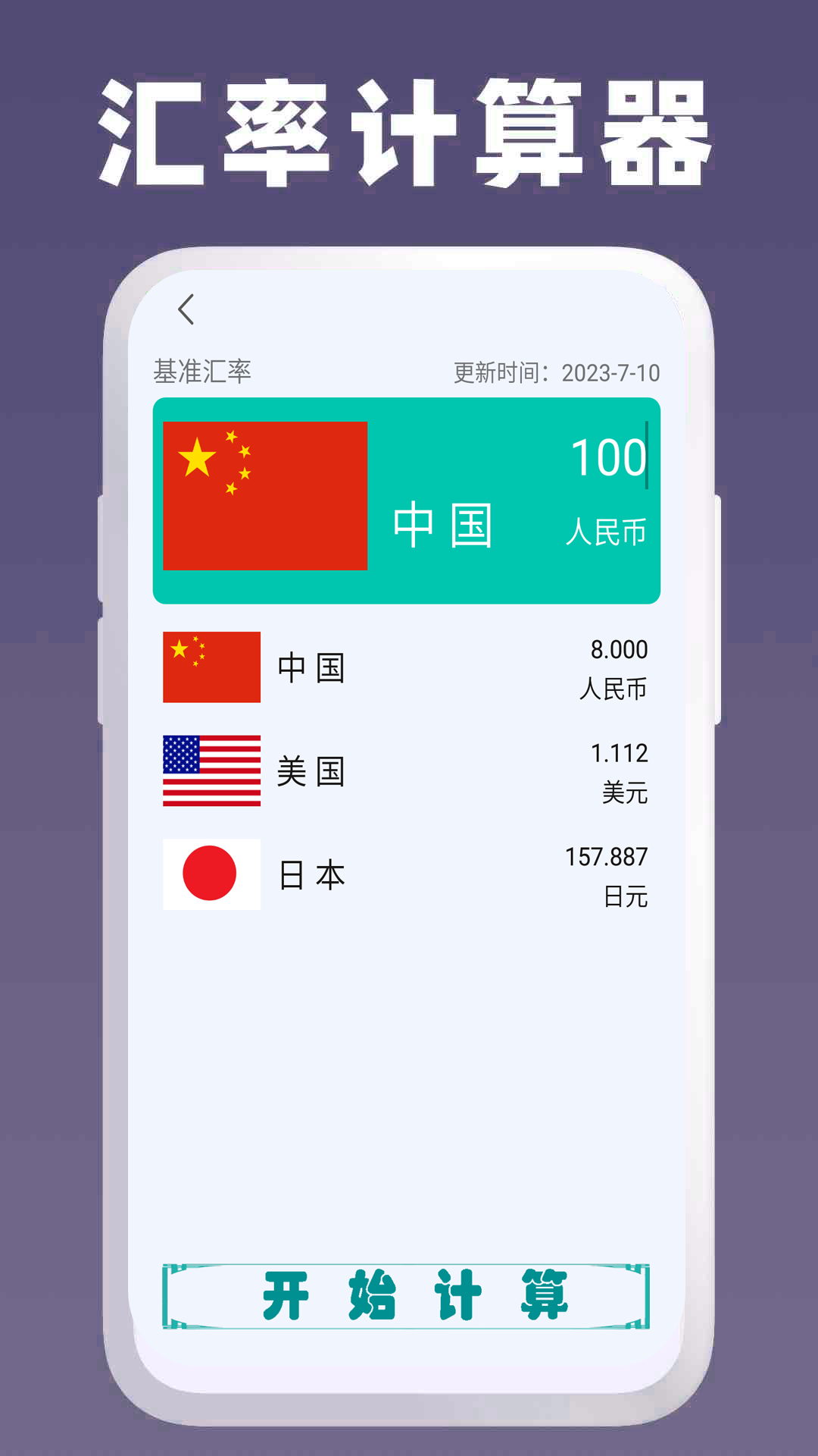 万能计算器助手 3.3 最新版 1