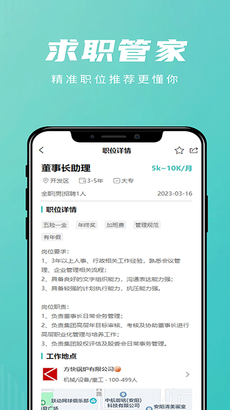 洹畔人才 1.2.1 最新版 1