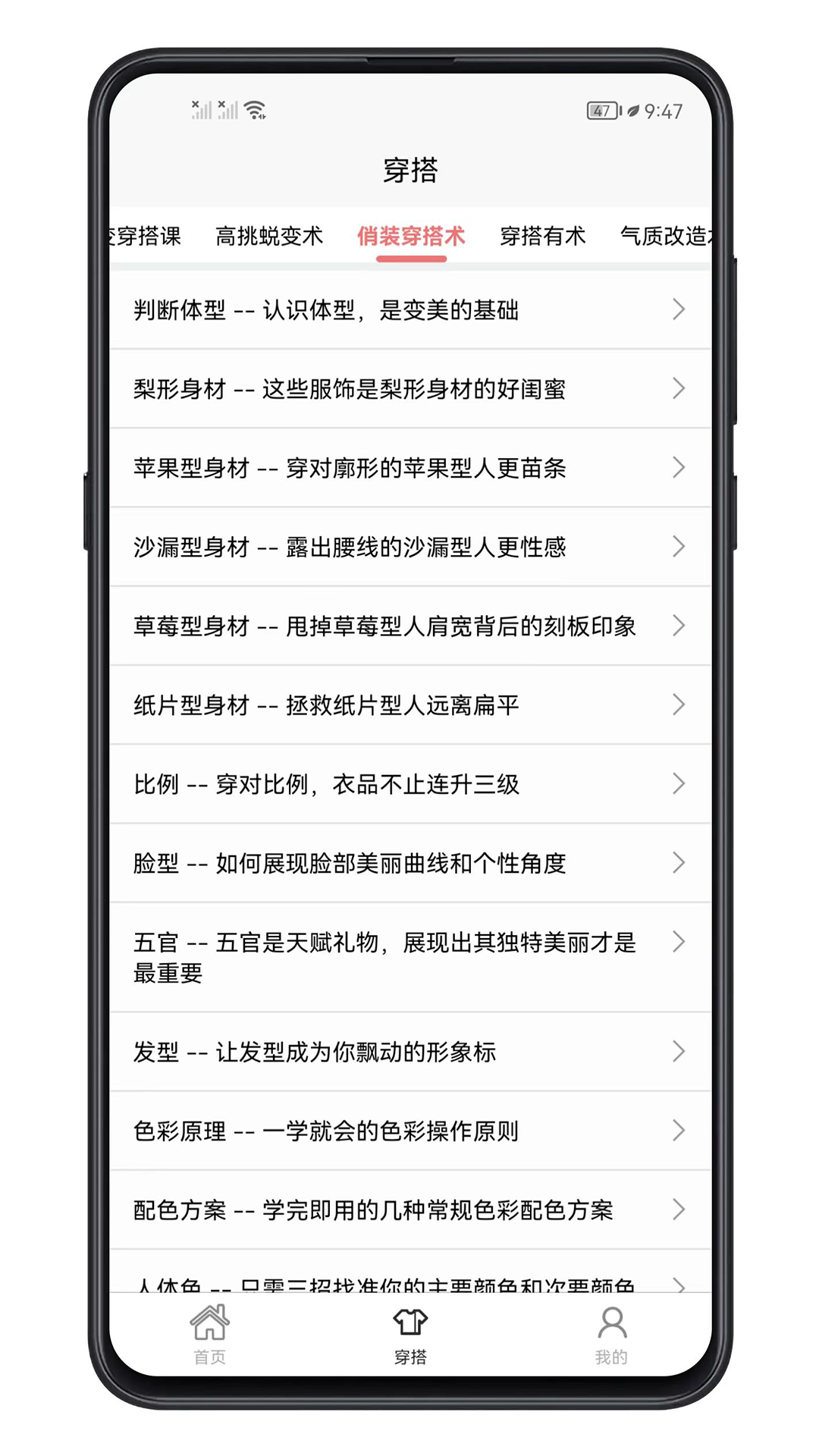女生穿搭 1.0.7 最新版 2
