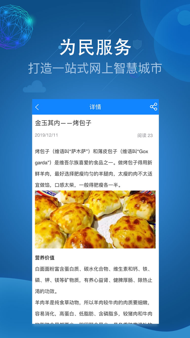 阿克苏为民服务 2.1.1 最新版 3
