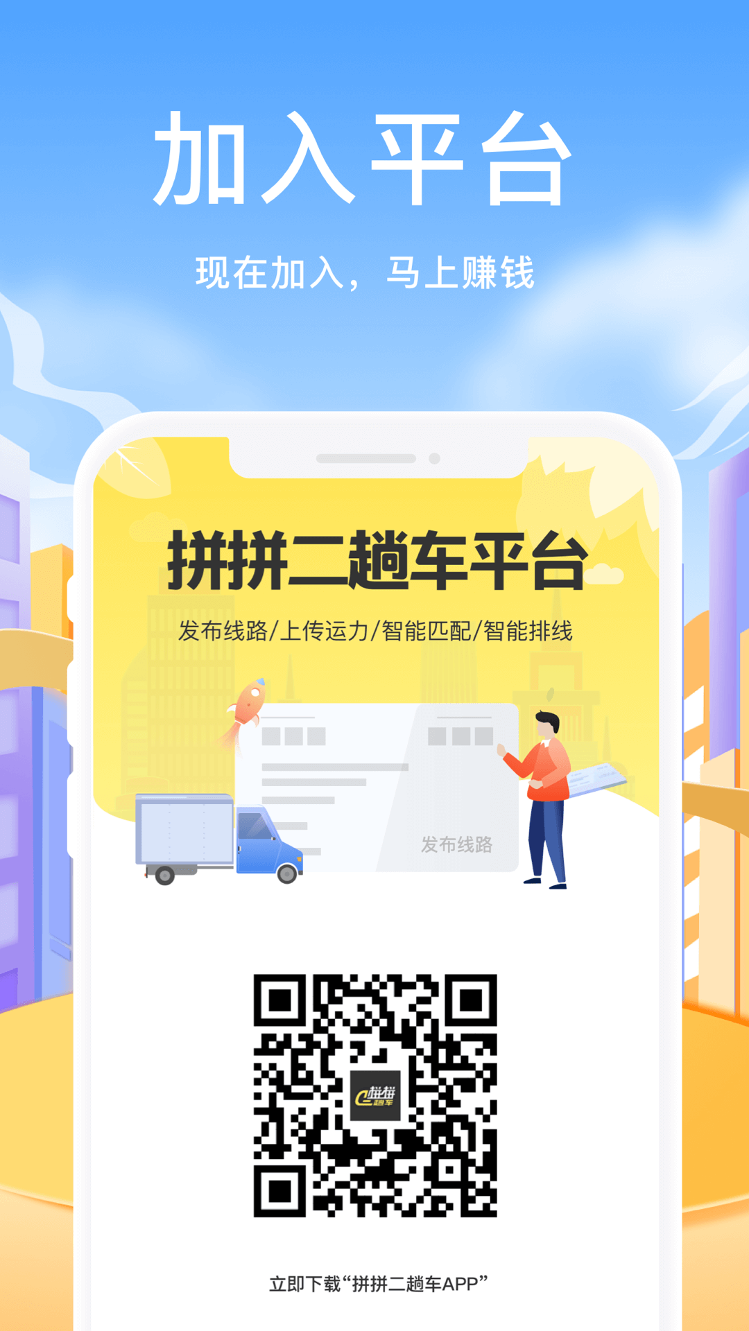 拼拼二趟车 1.0.9 最新版 4