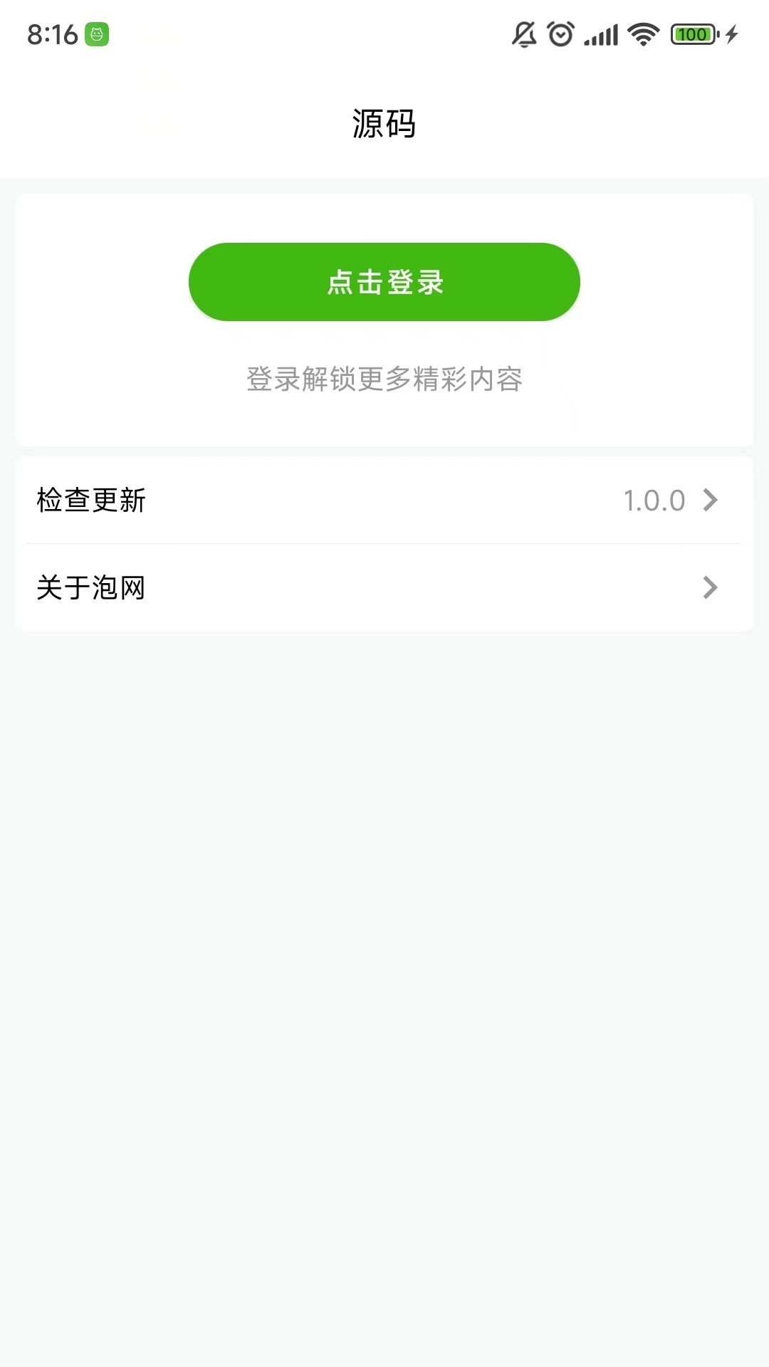 泡网 1.0.2 最新版 3