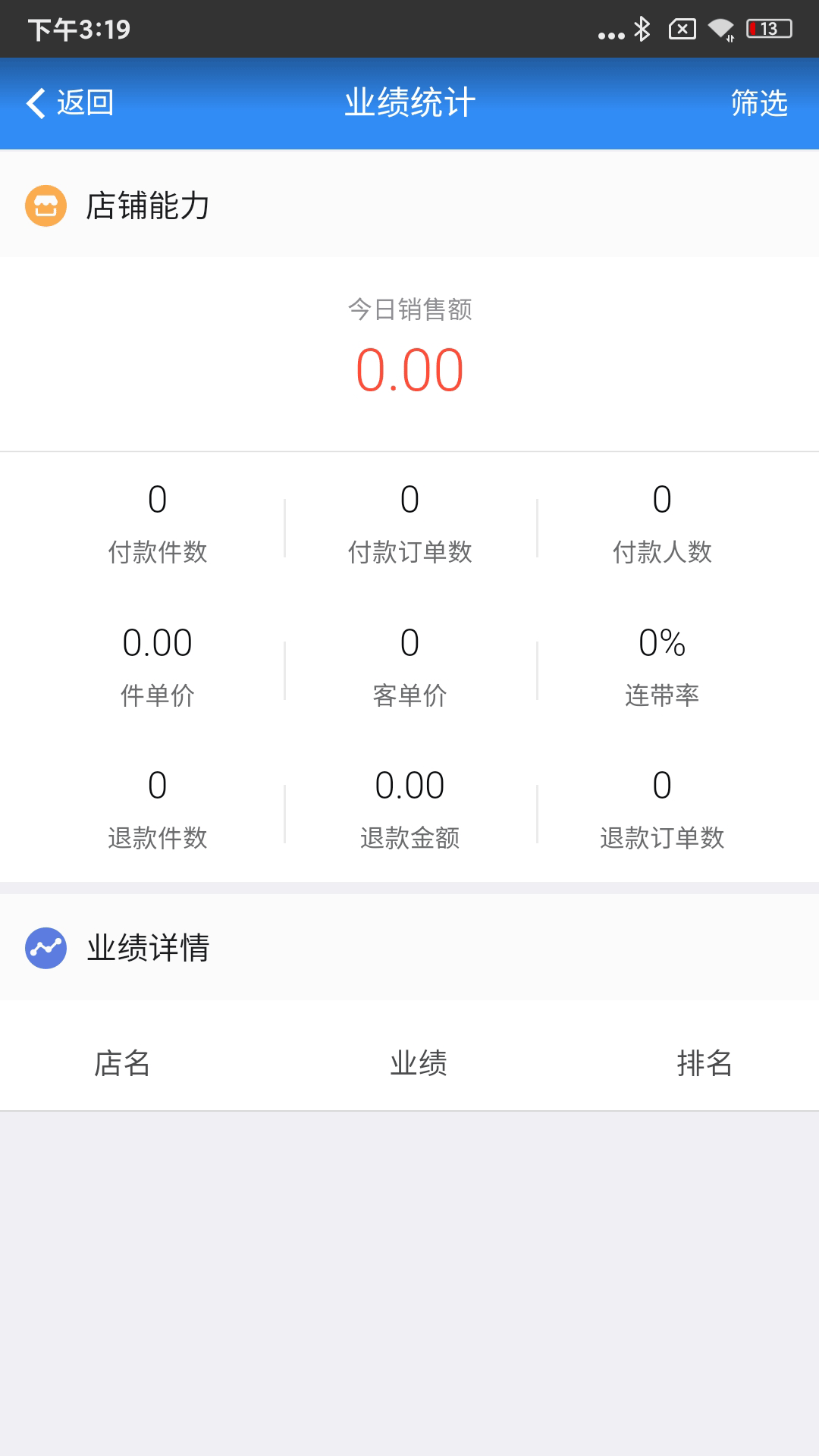 川禾商家 1.11 最新版 3