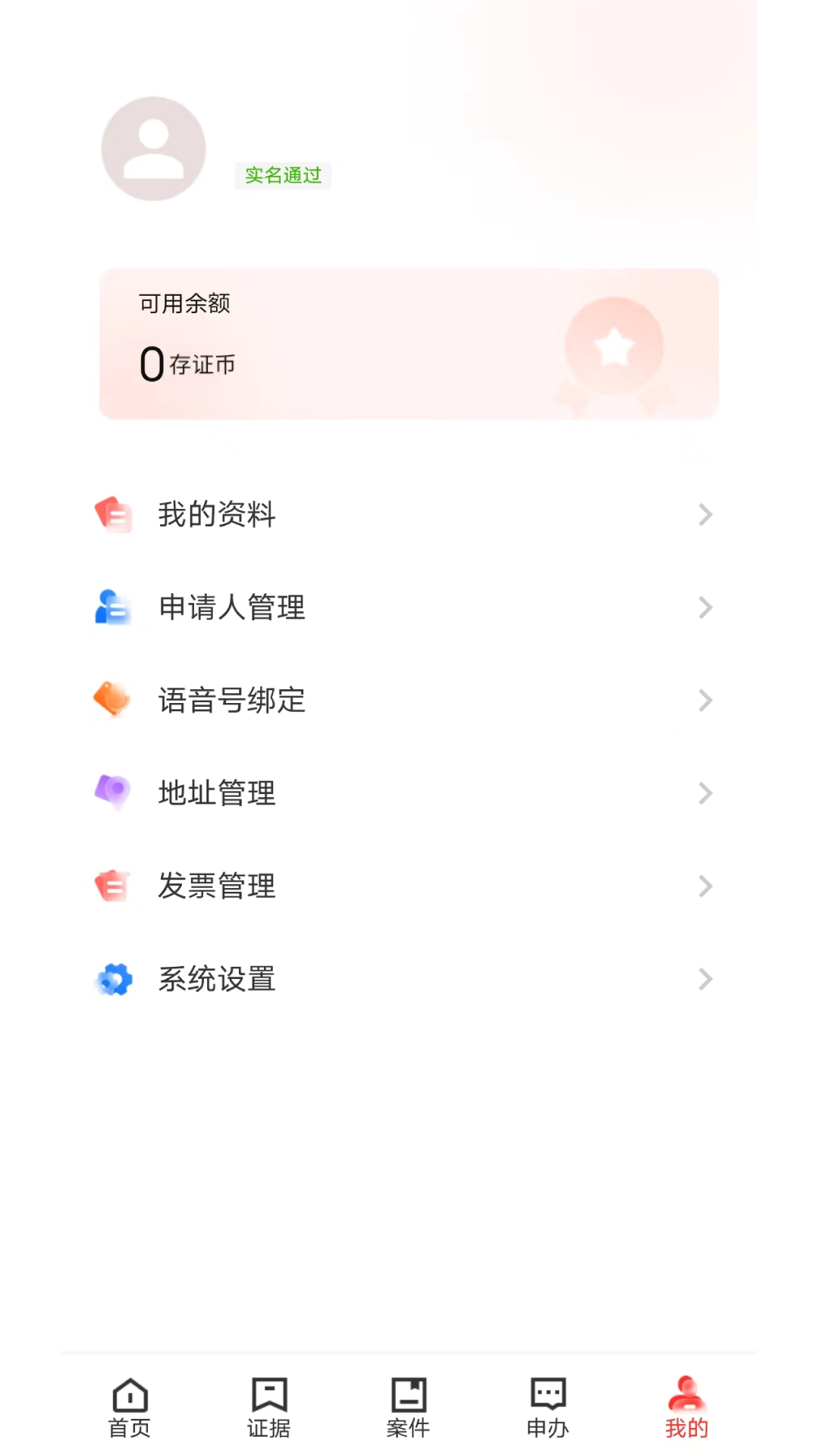 皖证保 1.1.60 最新版 4