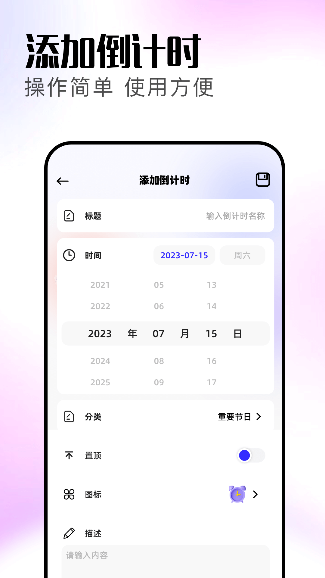 记天数 1.11 最新版 2