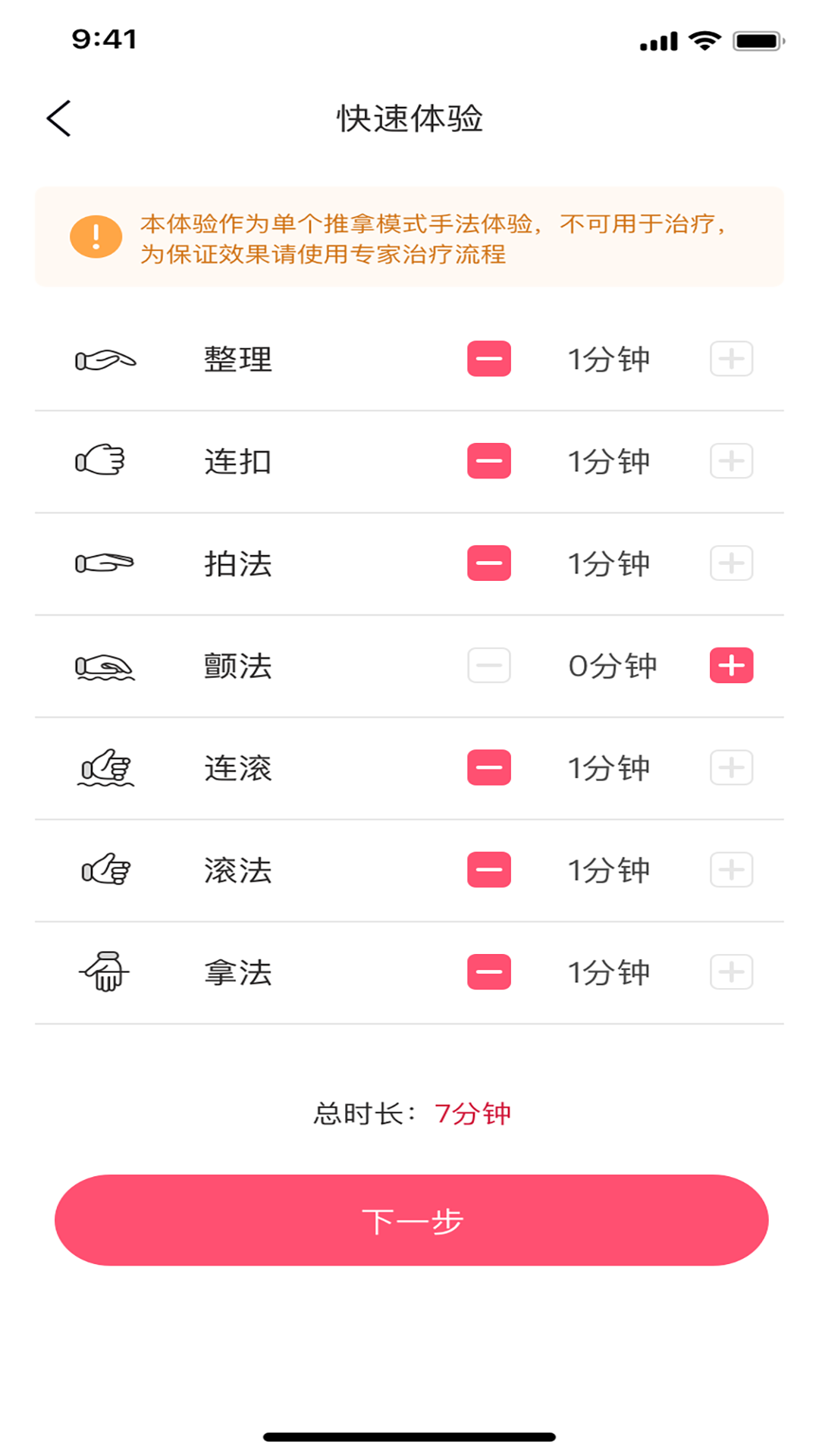 乳腺治疗仪 1.0.6.250305001 最新版 1