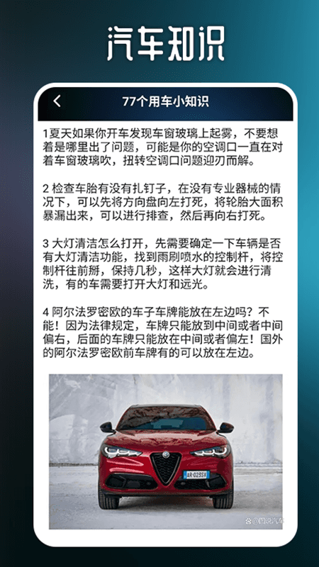 我的汽车站Pro 1.6 最新版 3