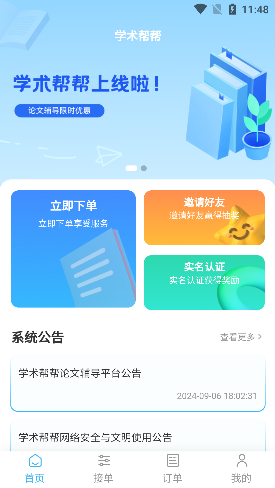 学术帮帮 1.0.0 官方版 2