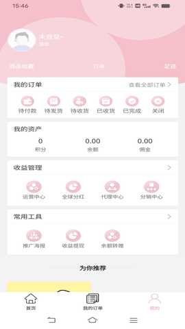 依悦忻 1.0.20 最新版 3