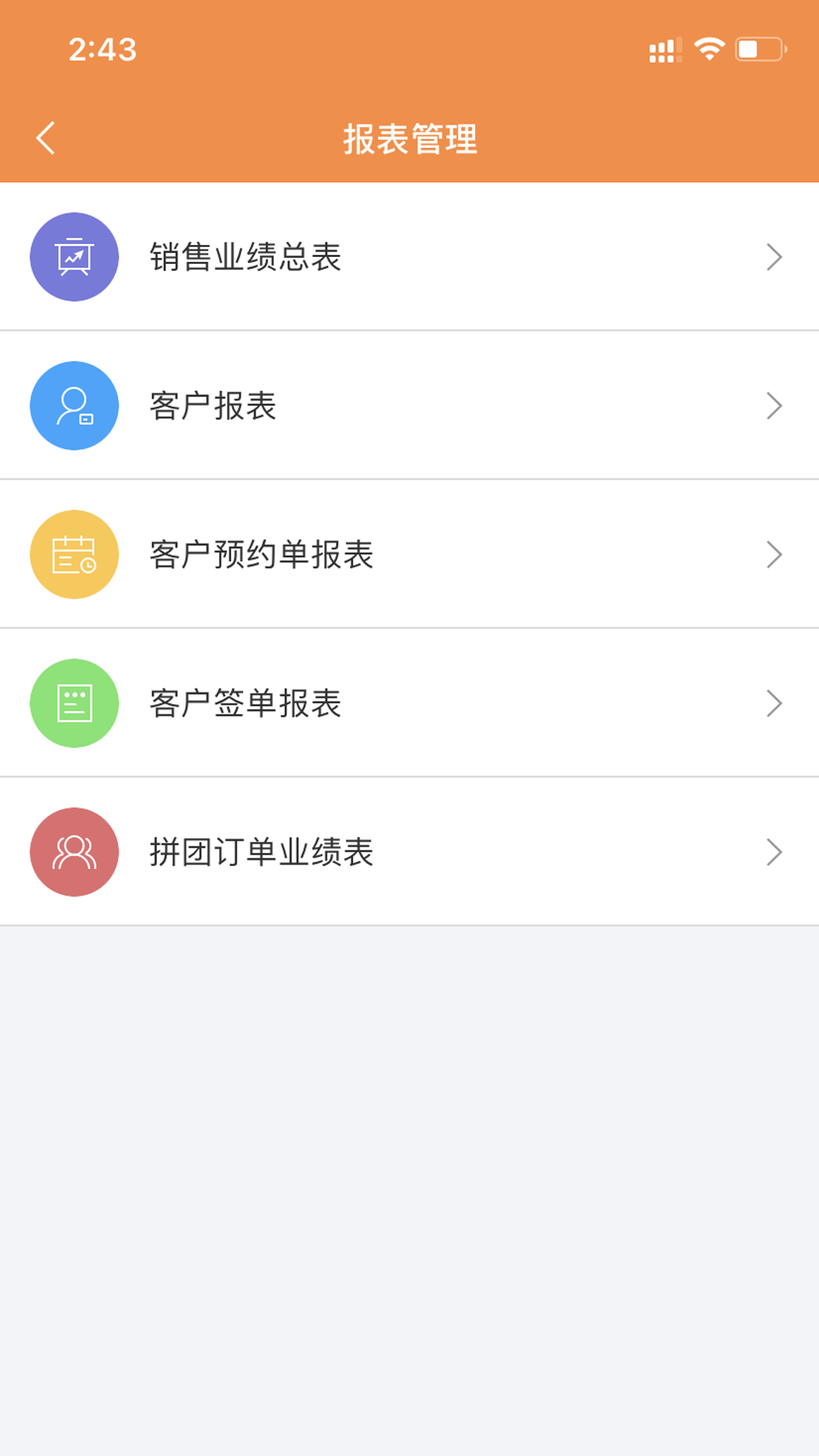 进客通 5.0.3 最新版 3