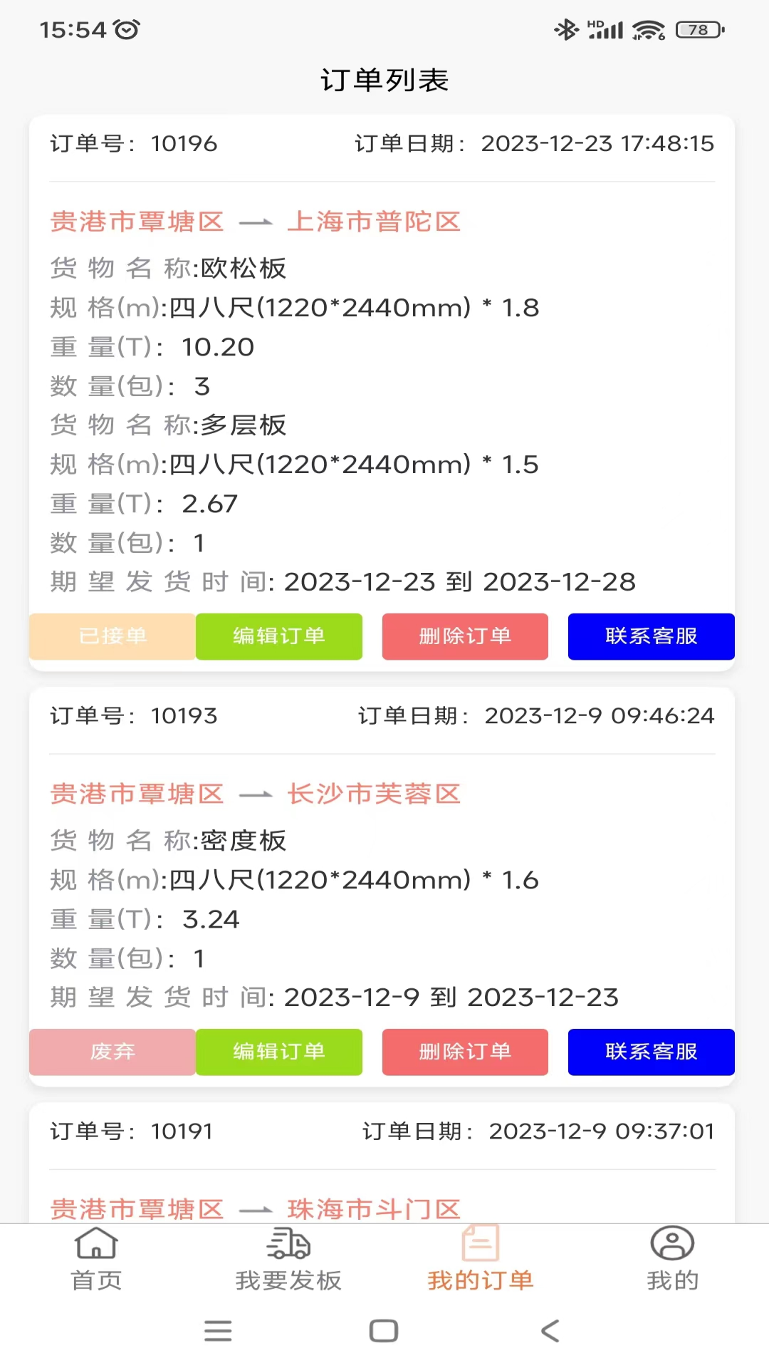多板拉 2.0.45 最新版 2