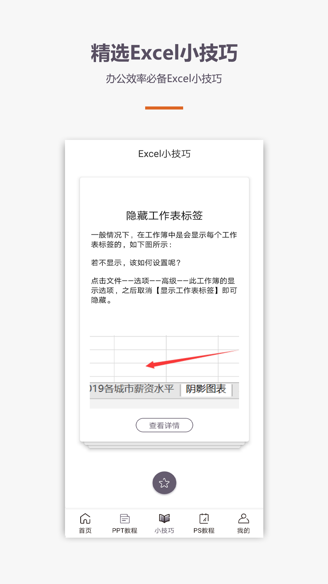 易培Excel教程 4.3.5 最新版 3