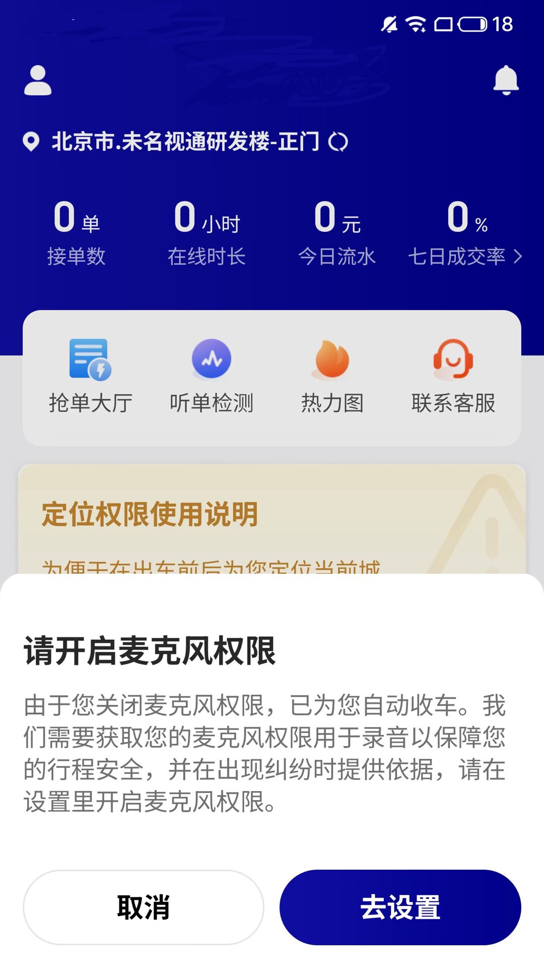 六时车主 1.23.18 最新版 2