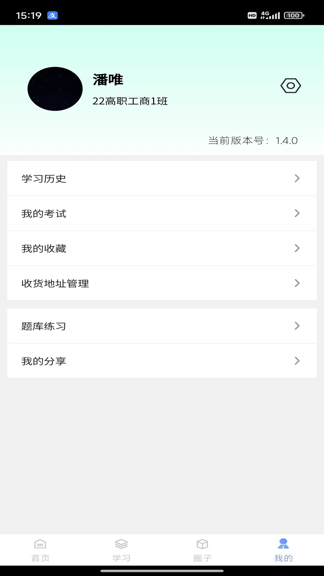 劳小榜 1.4.7 最新版 3