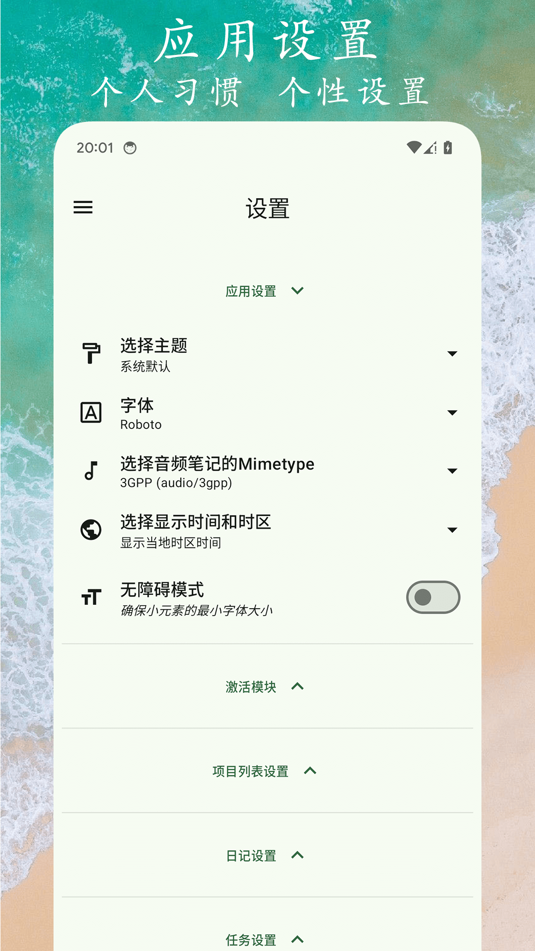 任务笔记 1.0.5 最新版 3