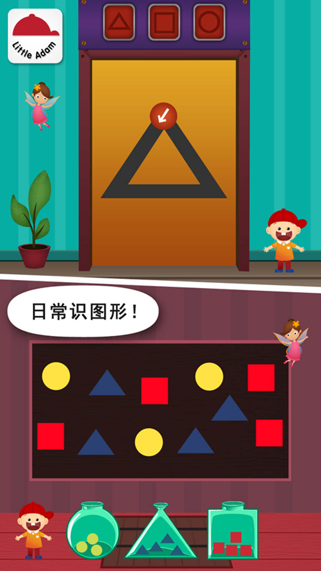 阳阳儿童数学逻辑思维 2.8.2.280 最新版 1