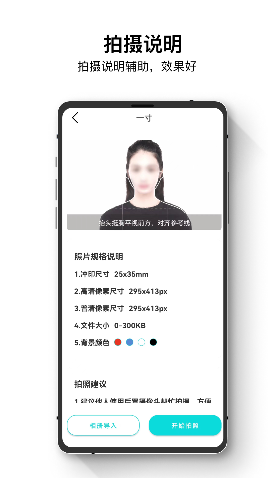 证件照管家 2.1.2 最新版 2