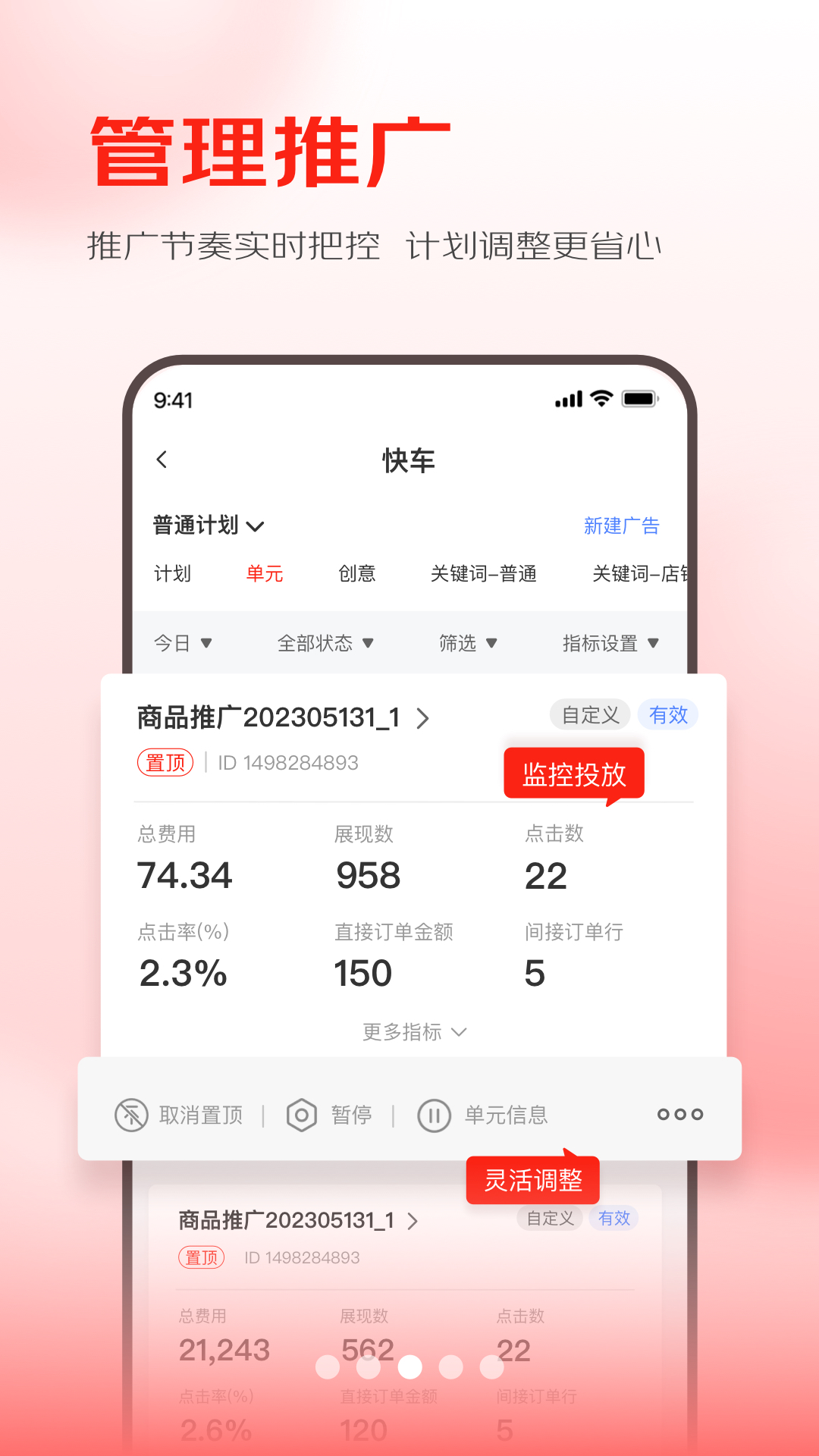 京准通 3.3.30 最新版 2