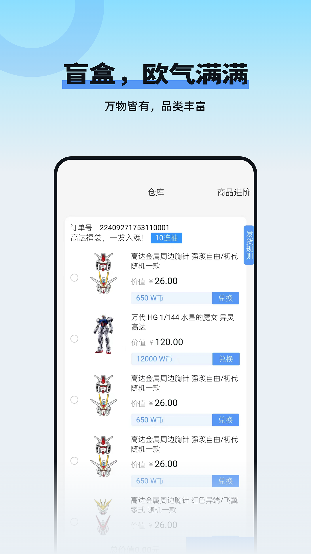 玩多伴盲盒 1.2.4 最新版 2