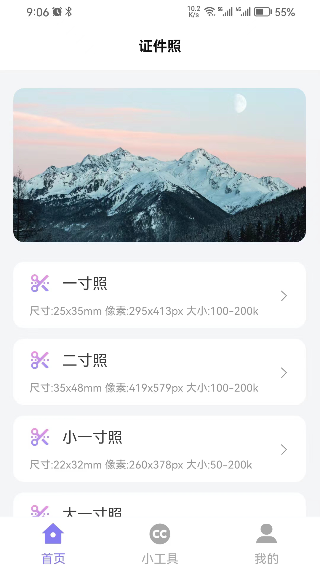 简约证件照 1.1.6 最新版 1