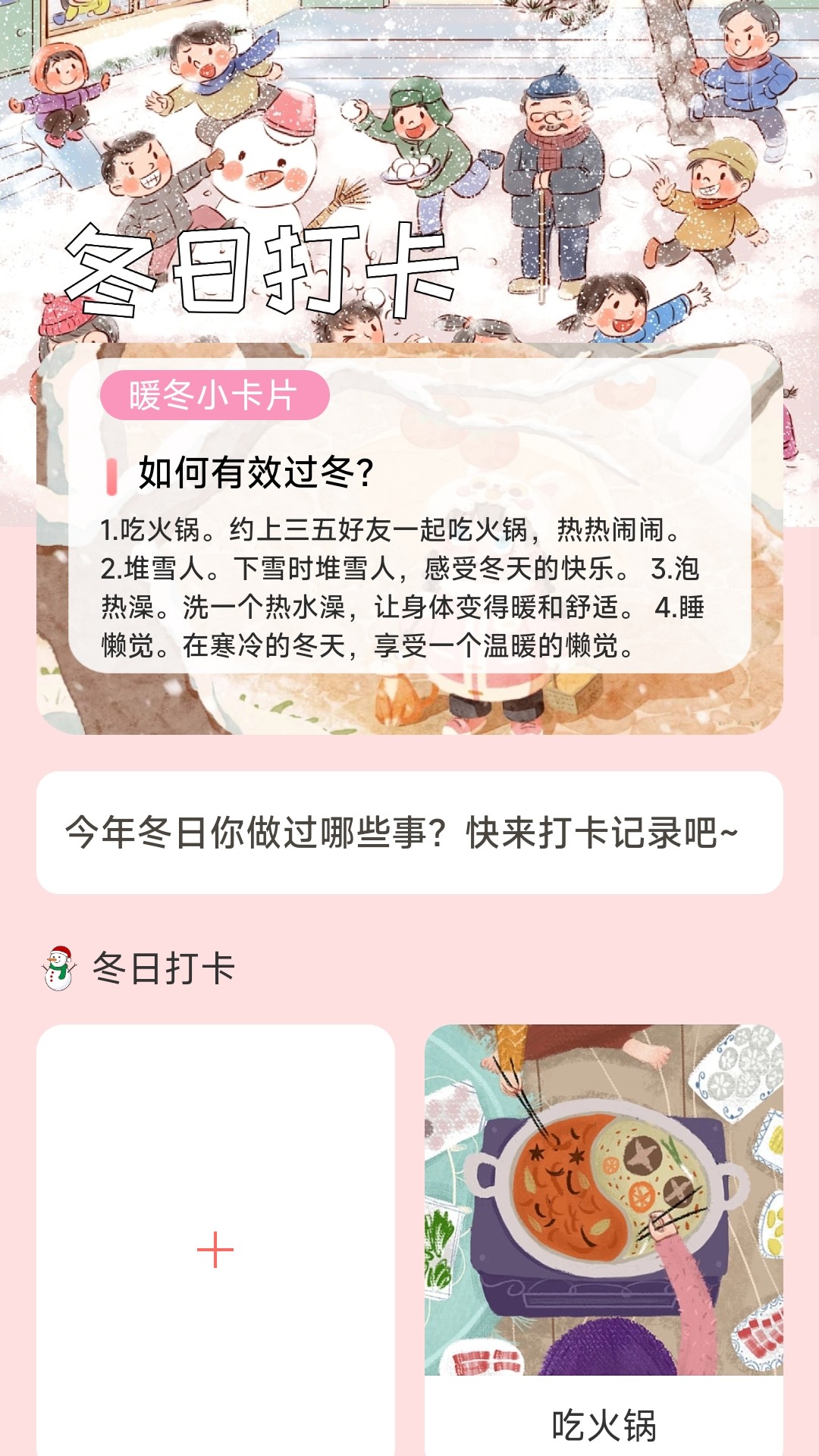 暖冬能量 1.0.0 最新版 1
