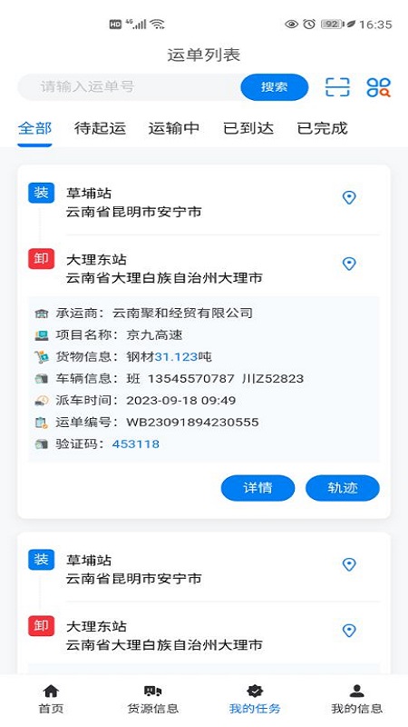 交物通司机 0.0.31 最新版 3