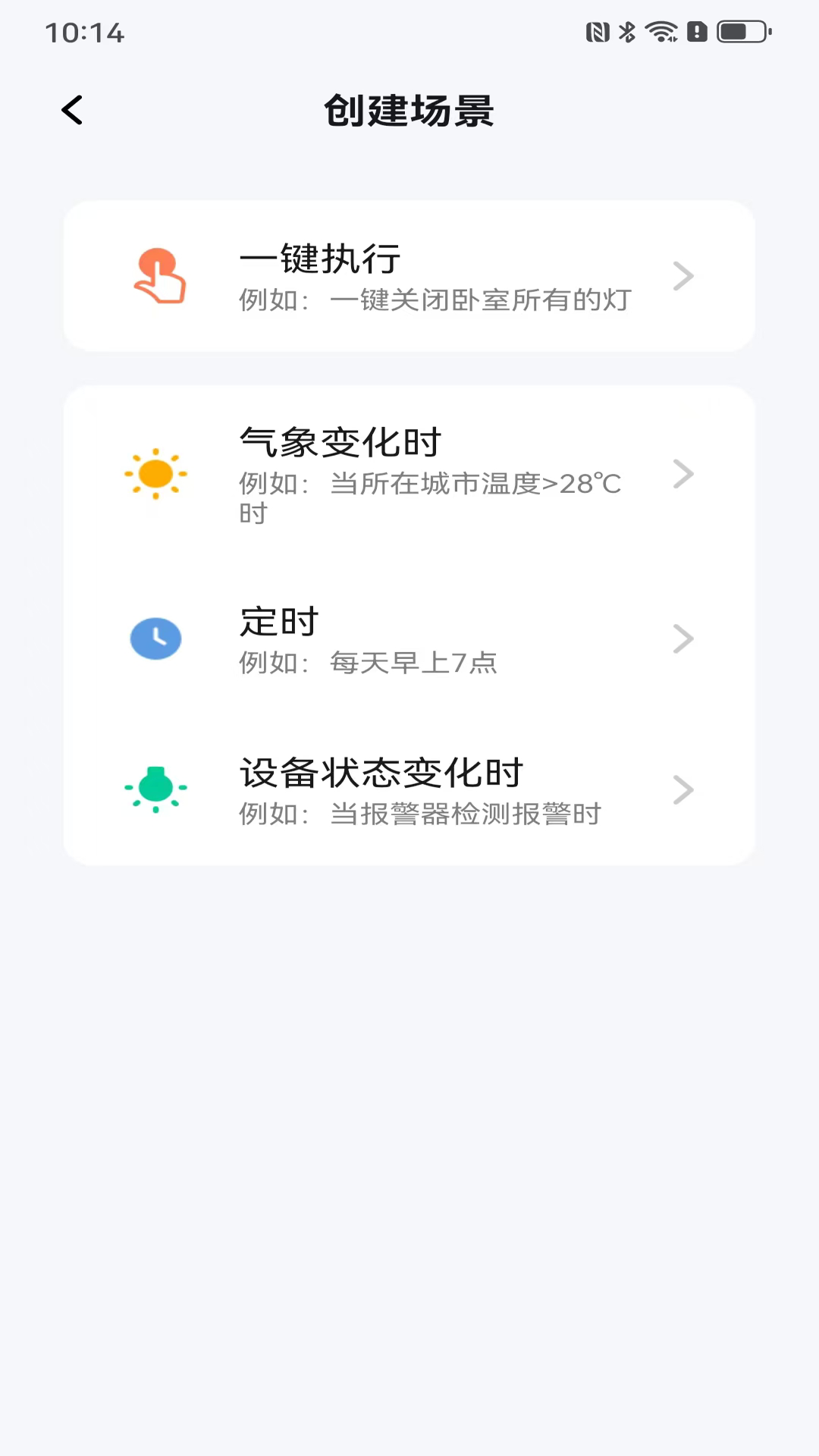 宜琳智控 1.0.0 最新版 4