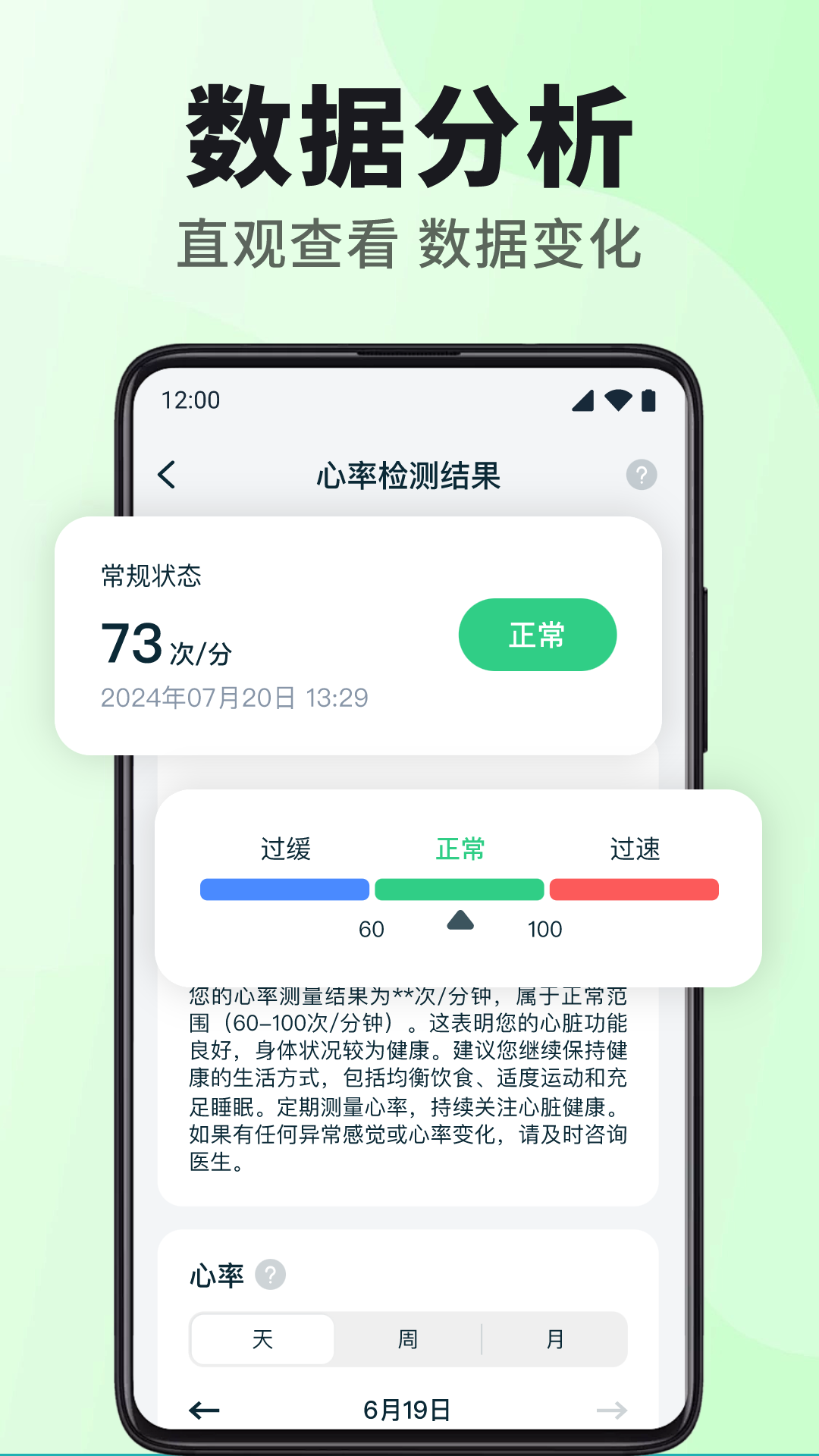 血压心率测测 1.0.2 最新版 2