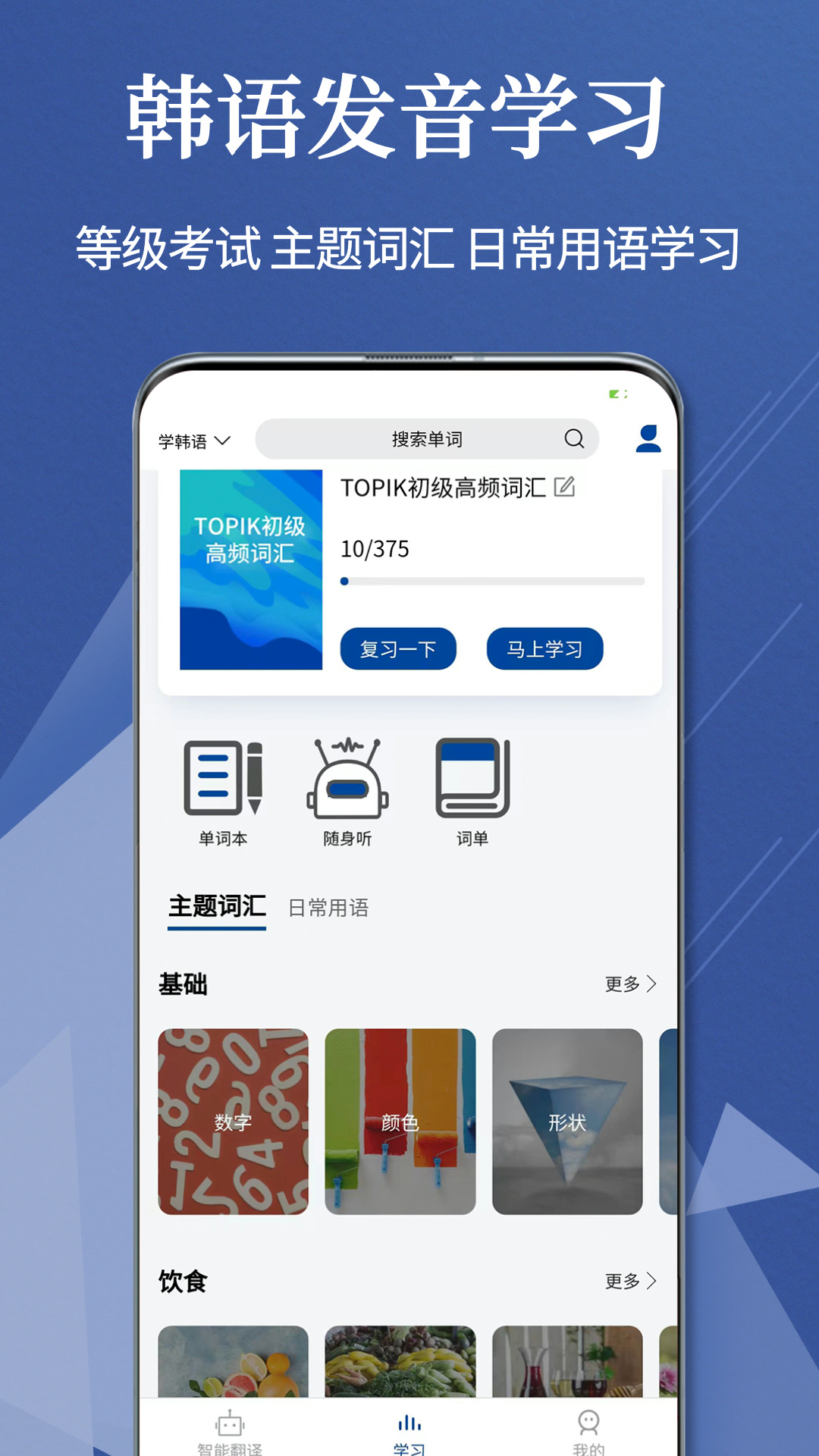 Navi韩语社 1.2.7 最新版 3