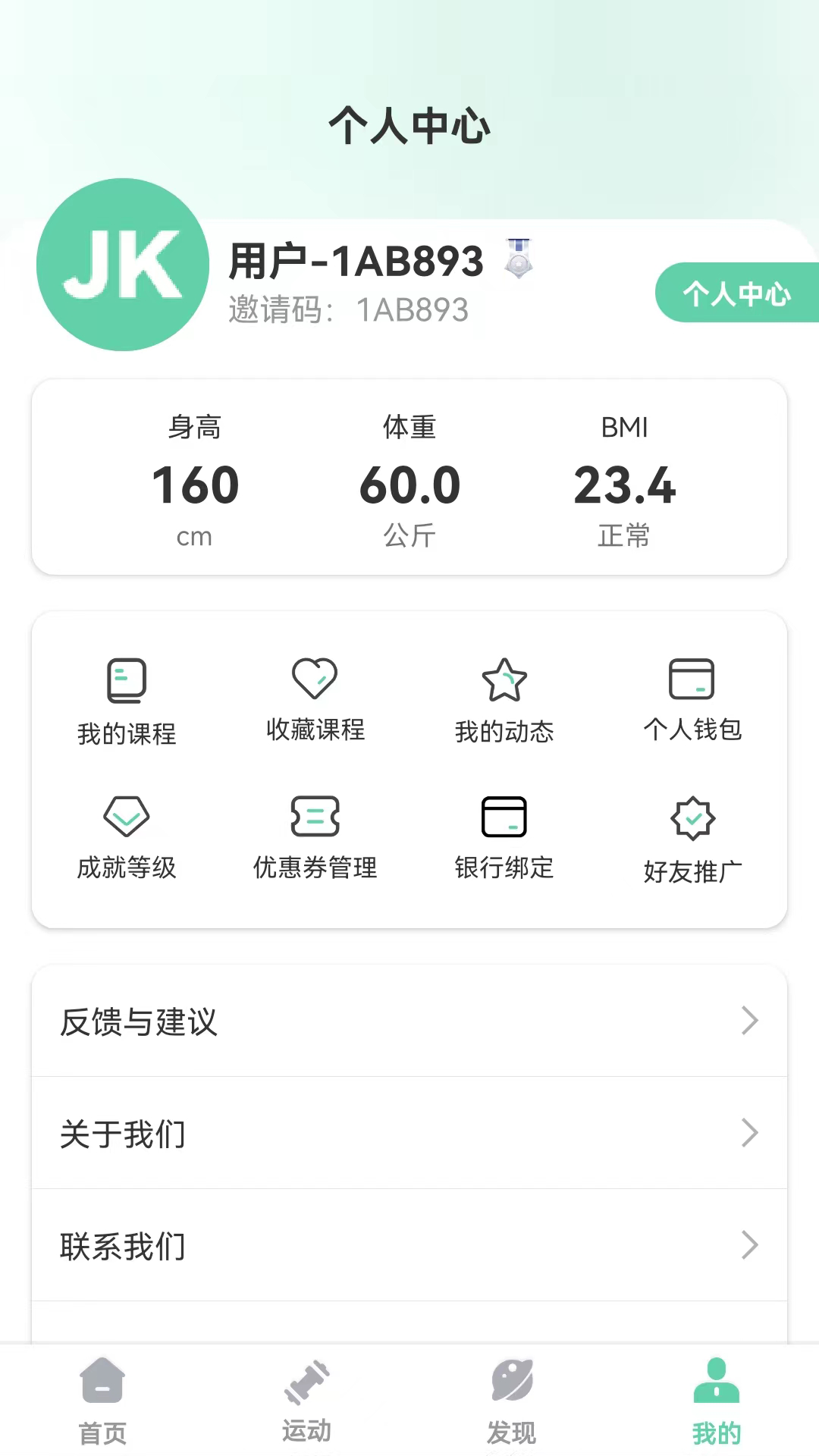 JK健身 1.3 最新版 1